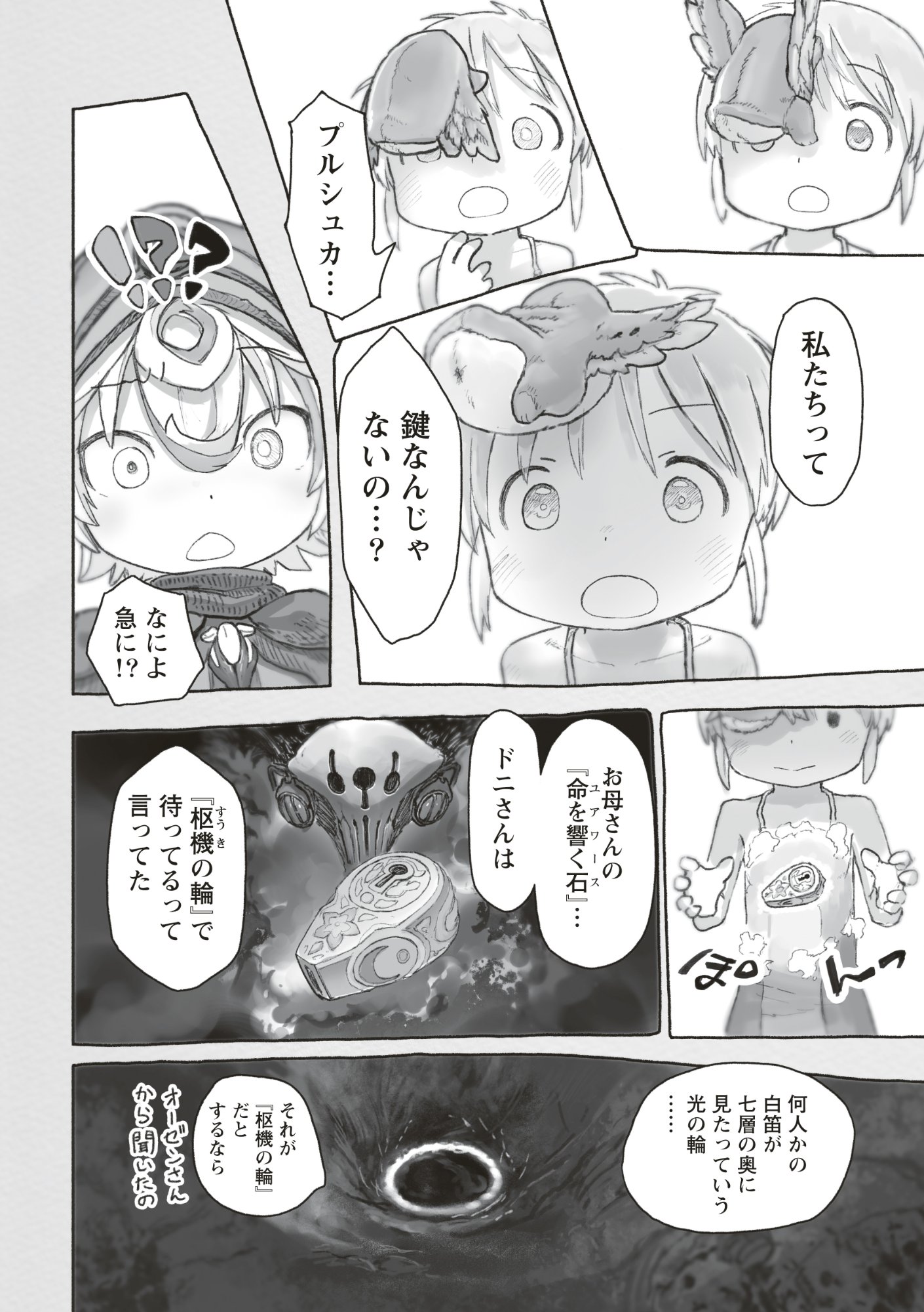 メイドインアビス 第73話 - Page 14