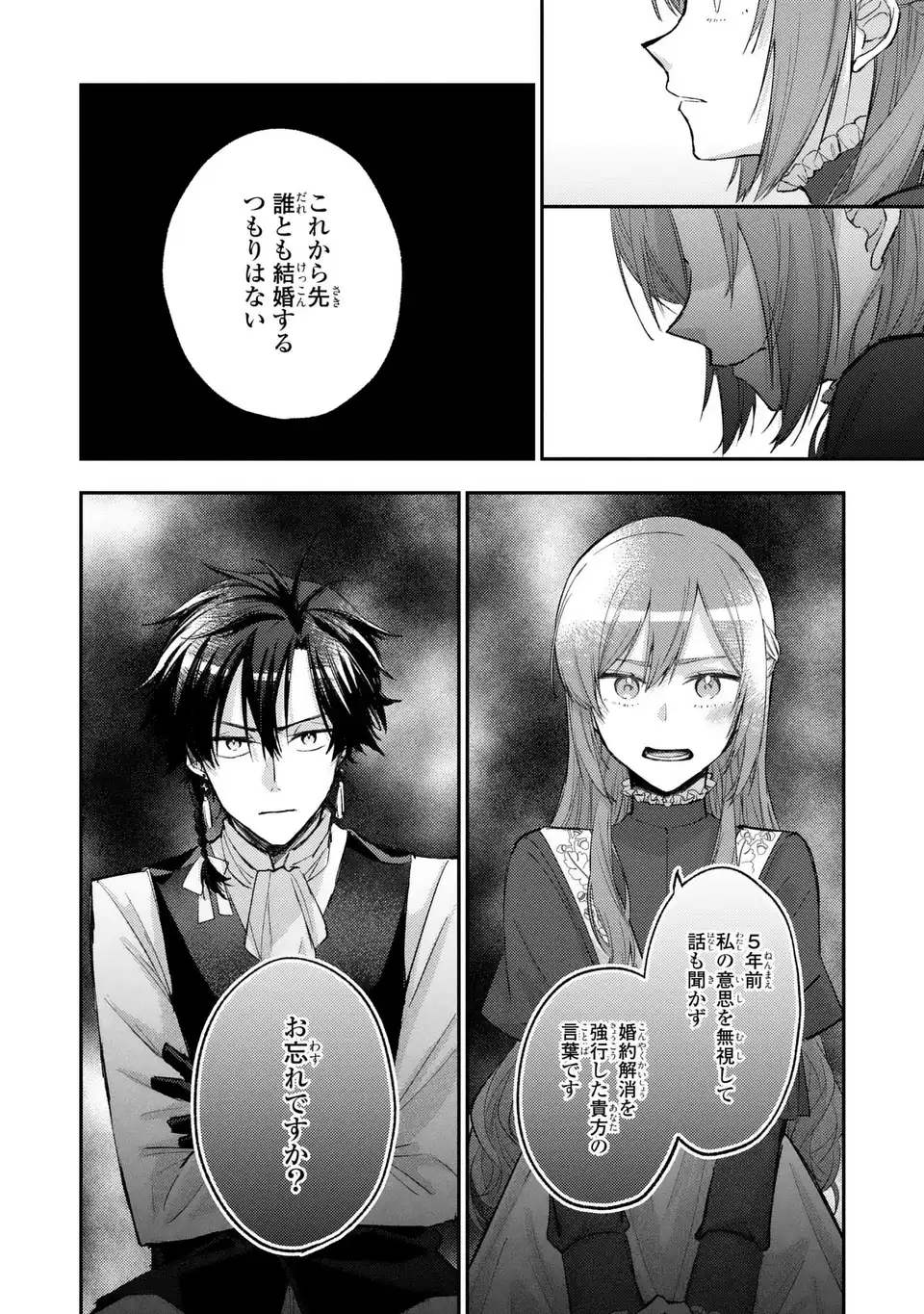 ジゼル・オデットの流儀 第3話 - Page 16