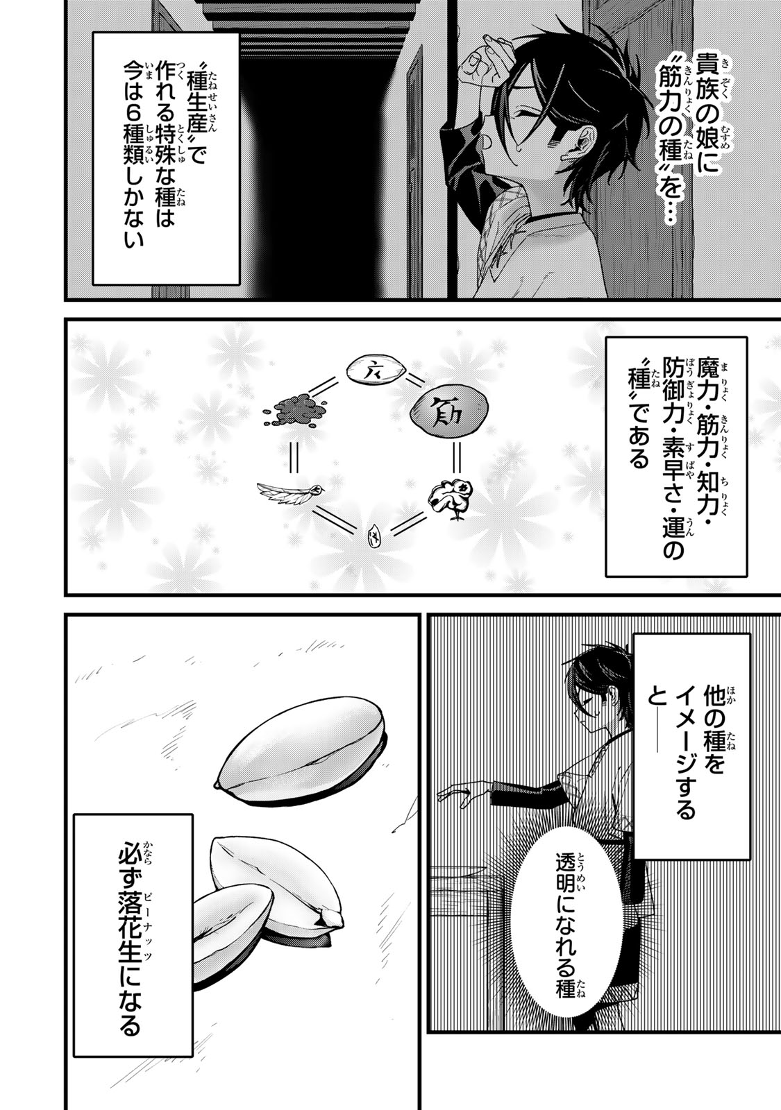 このスキルがチートだとまだ誰も気付いていない 第2.2話 - Page 10