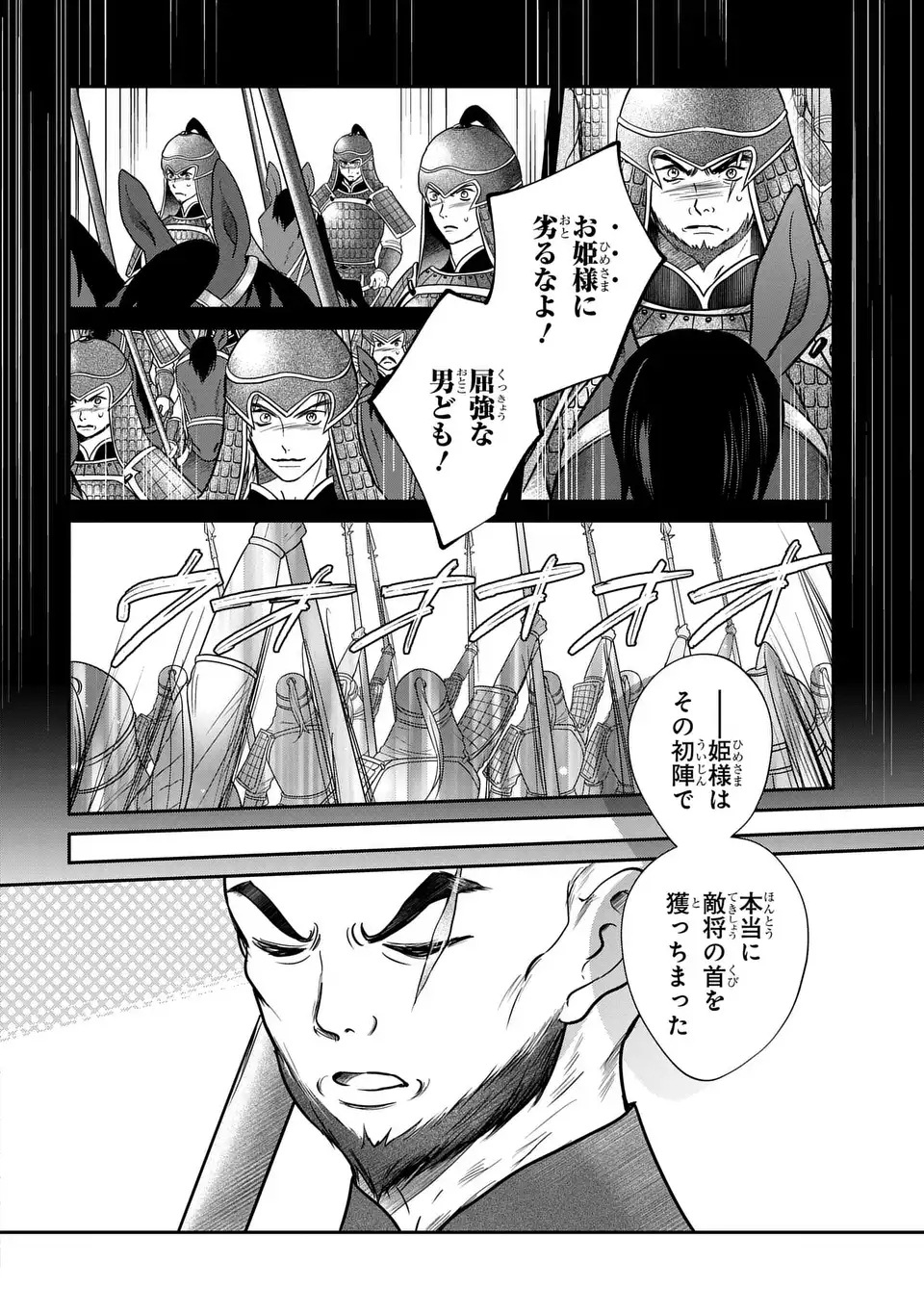 女王の狗 第15.7話 - Page 8