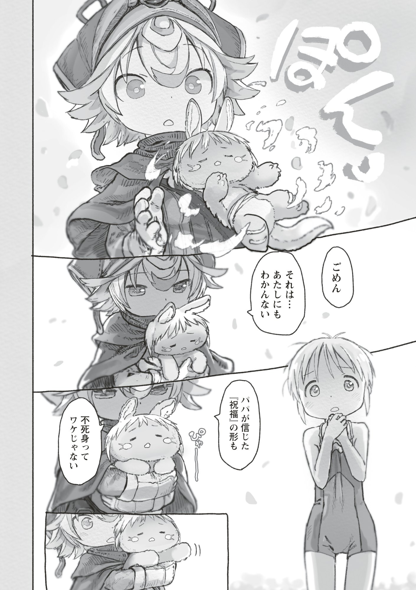 メイドインアビス 第73話 - Page 2