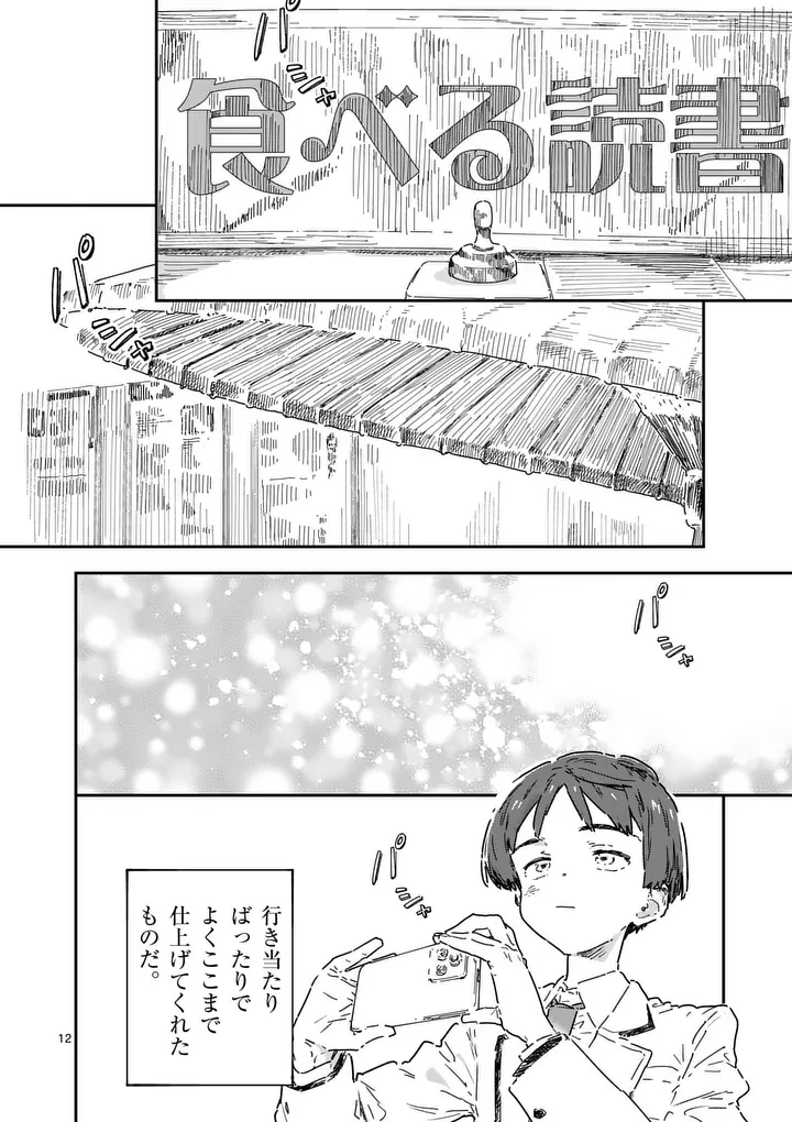 負けヒロインが多すぎる 第26.1話 - Page 12