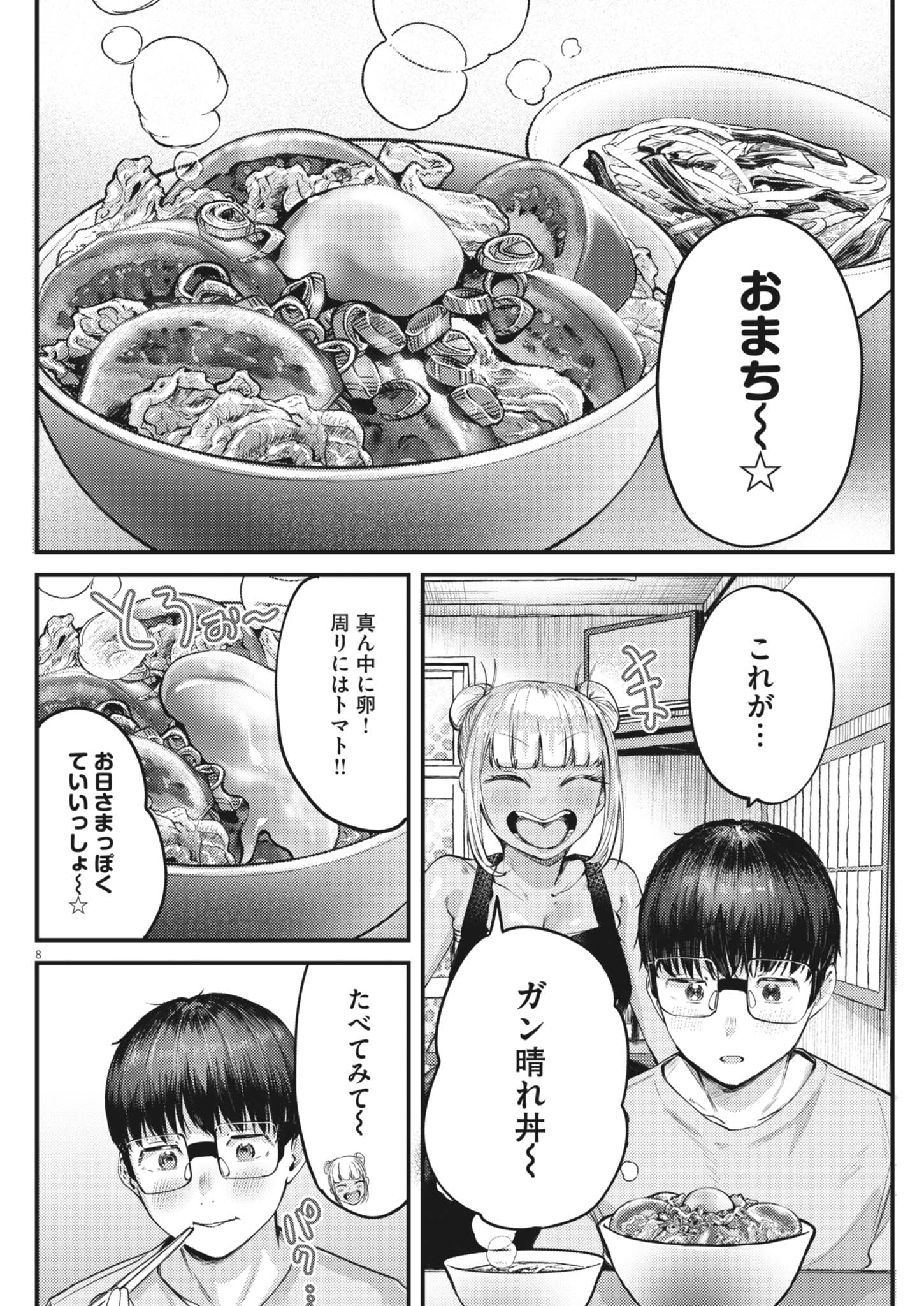 れんげとなると 第58話 - Page 8