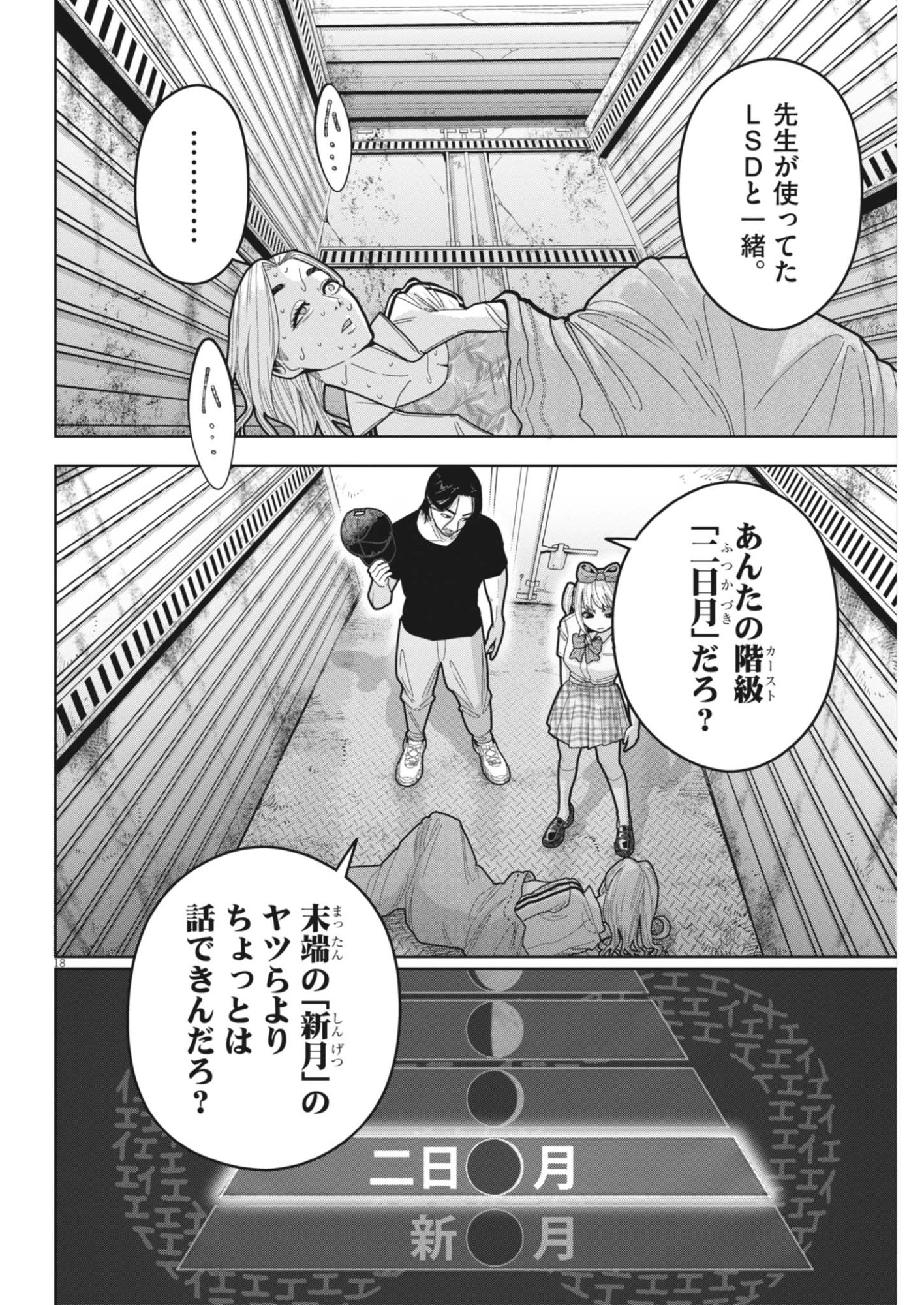 キキキル 第5話 - Page 18