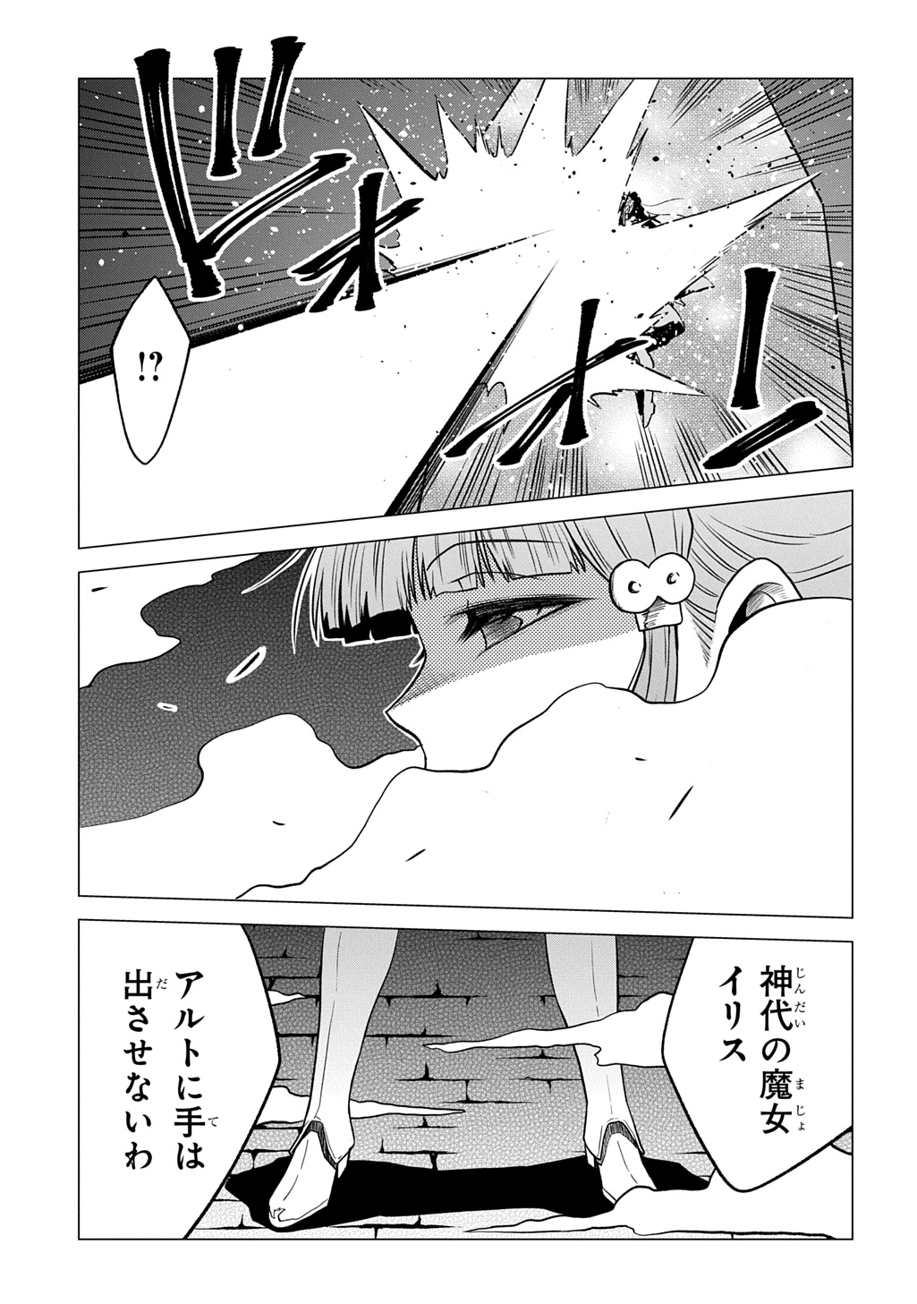 追放されたギルド職員は、世界最強の召喚士 第23話 - Page 29