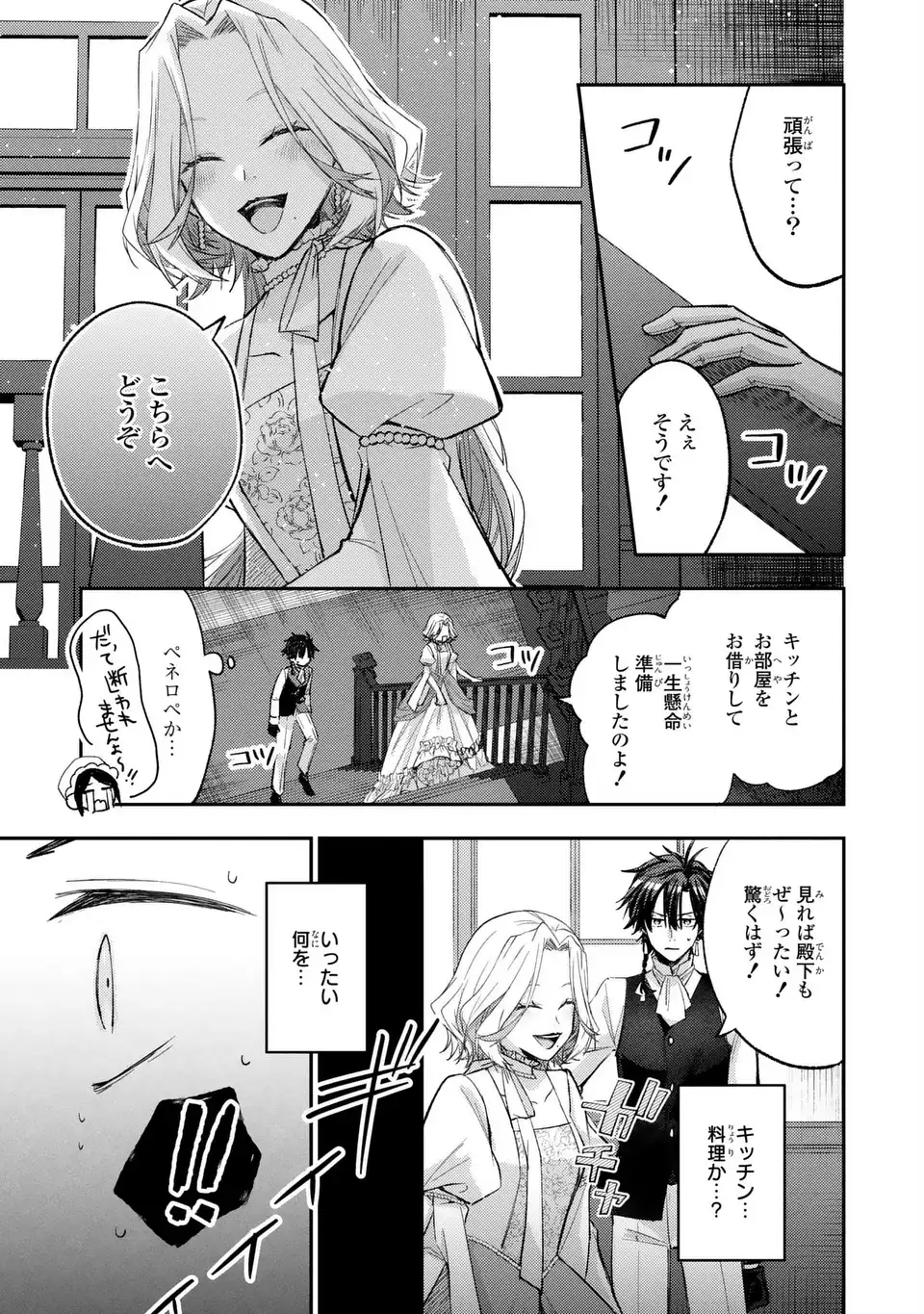 ジゼル・オデットの流儀 第3話 - Page 23