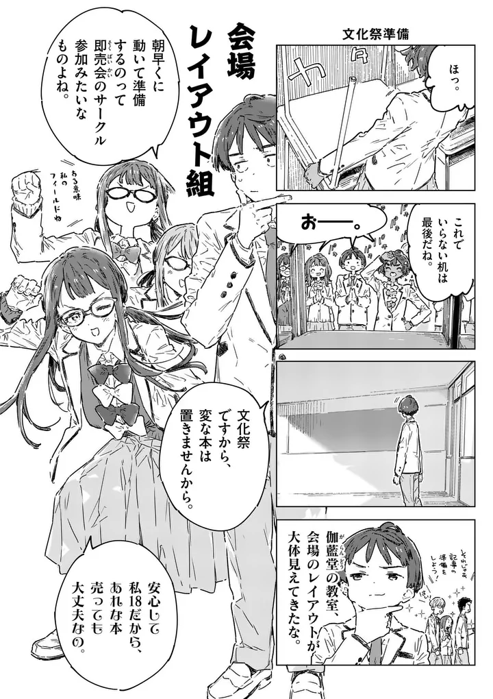 負けヒロインが多すぎる 第26.1話 - Page 2
