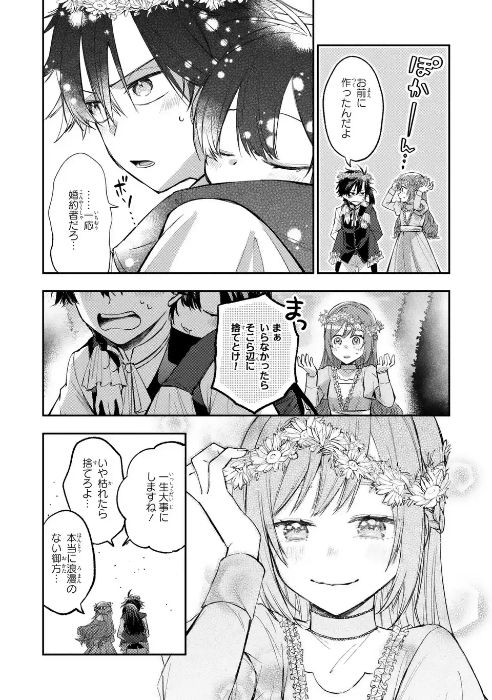 ジゼル・オデットの流儀 第3話 - Page 2