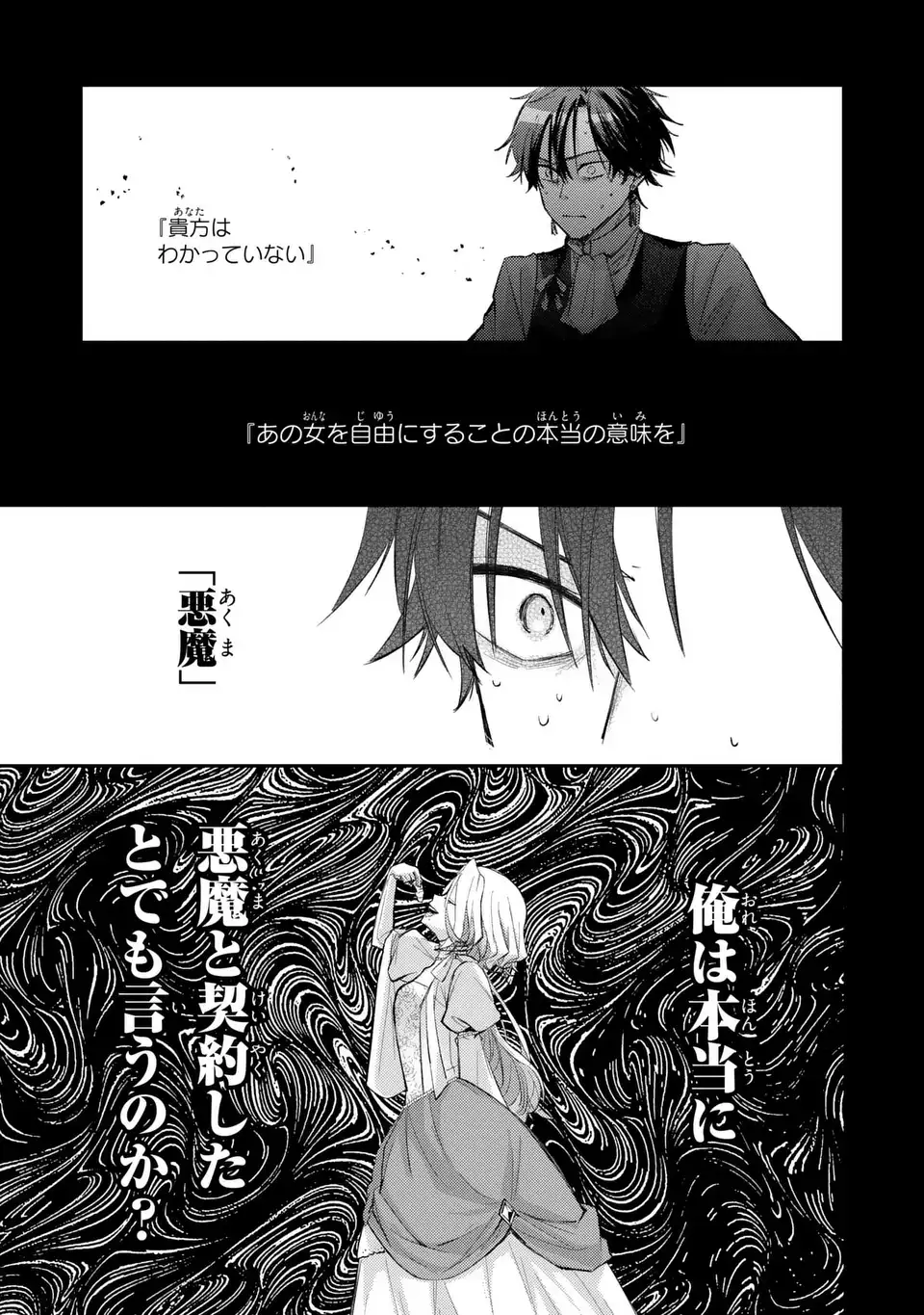 ジゼル・オデットの流儀 第3話 - Page 31