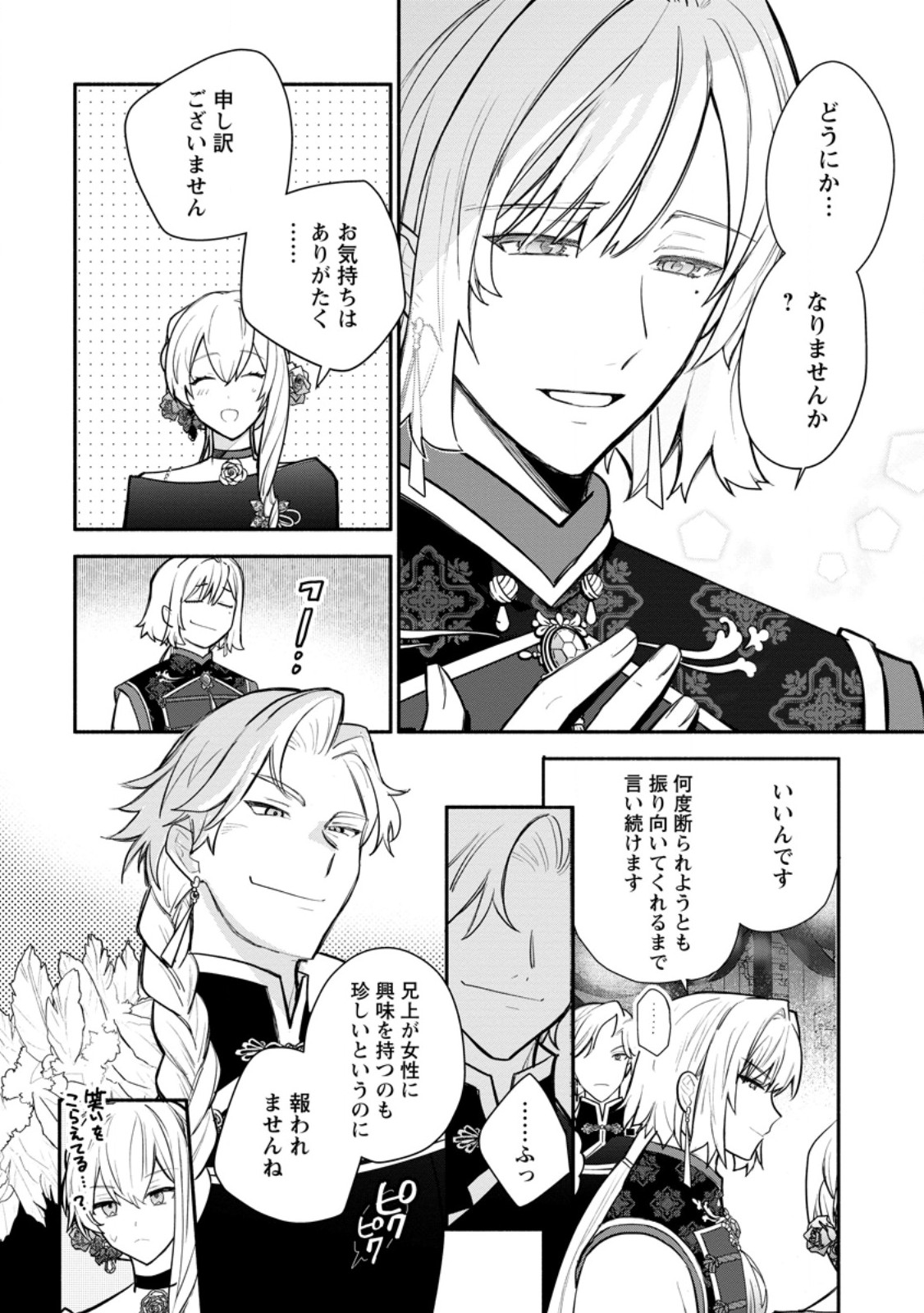勿論、慰謝料請求いたします 第39.1話 - Page 2
