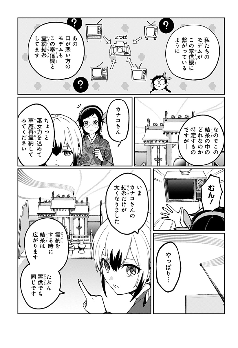 世界を繋ぎ尽くすインターネット巫女 第3話 - Page 37