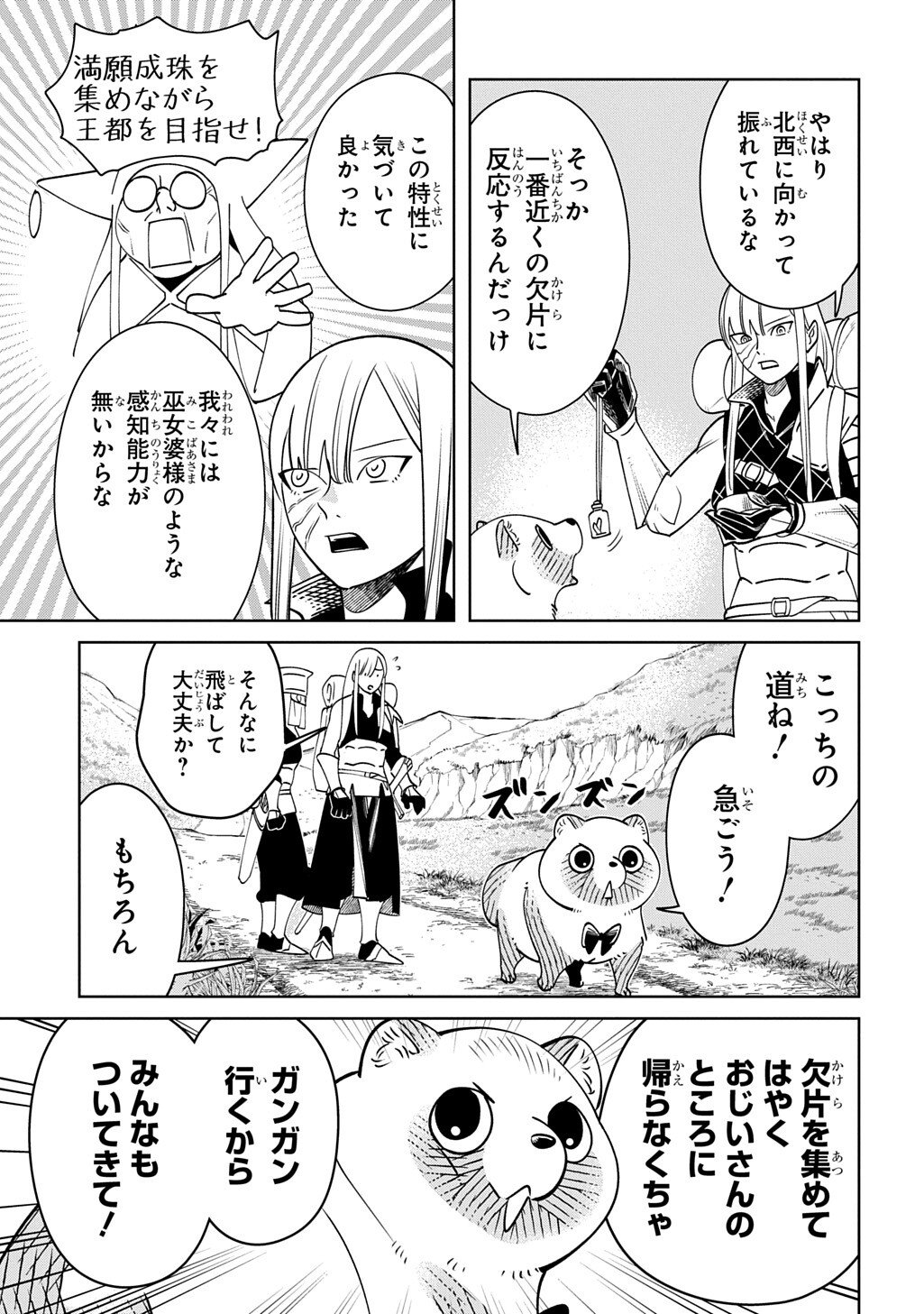 異世界たぬき 第10.1話 - Page 5