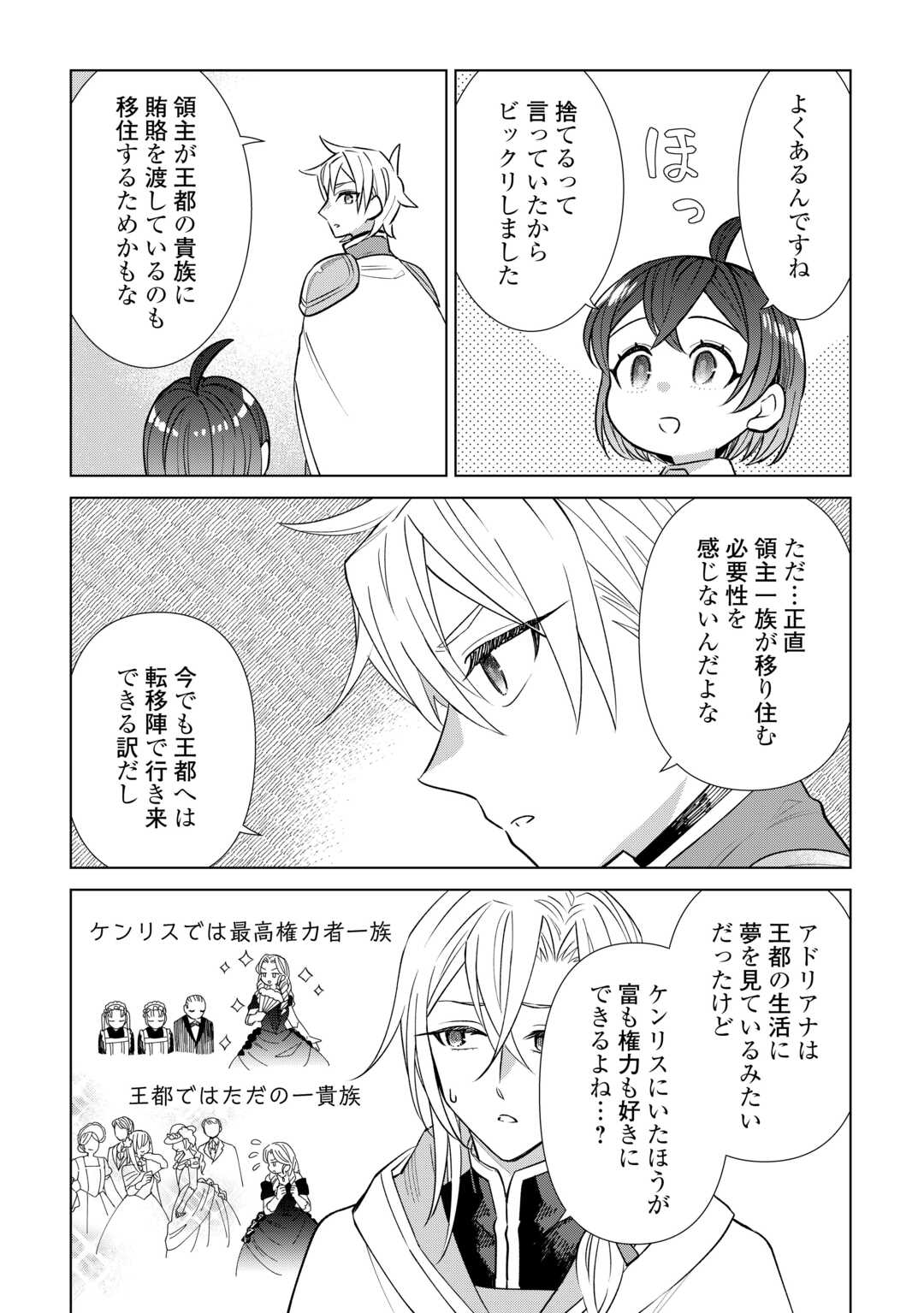 転生幼女はお願いしたい 第22話 - Page 3
