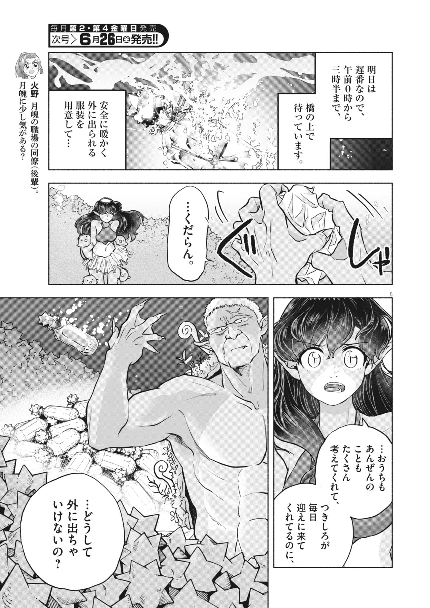 光って！月魄さん 第24話 - Page 5