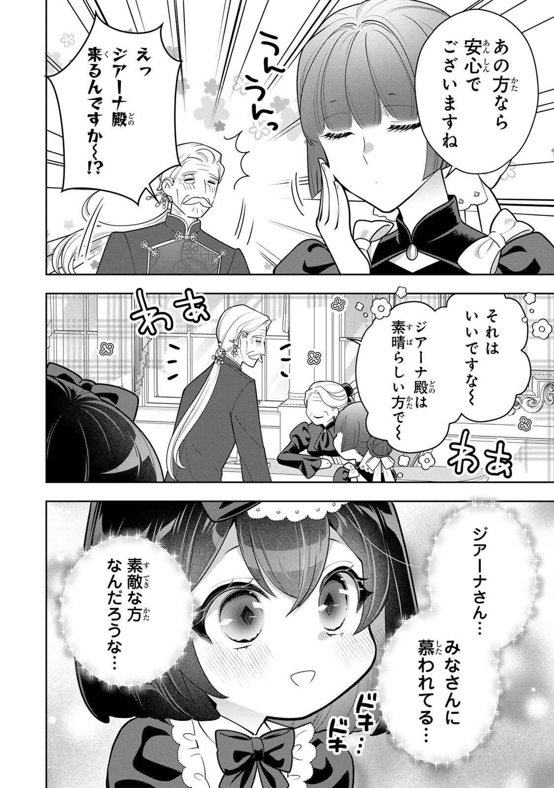 麗しババアは孫が欲しい 第9話 - Page 4