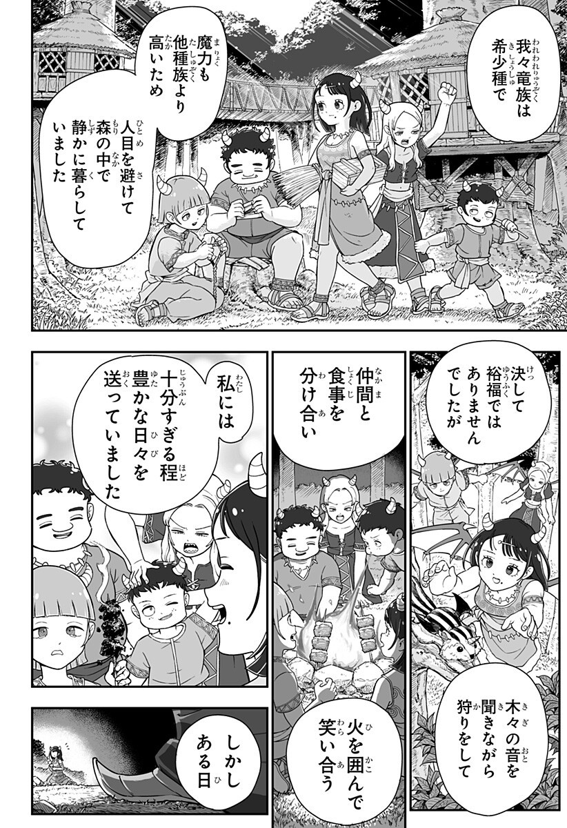 ブヨトピア 第11話 - Page 6