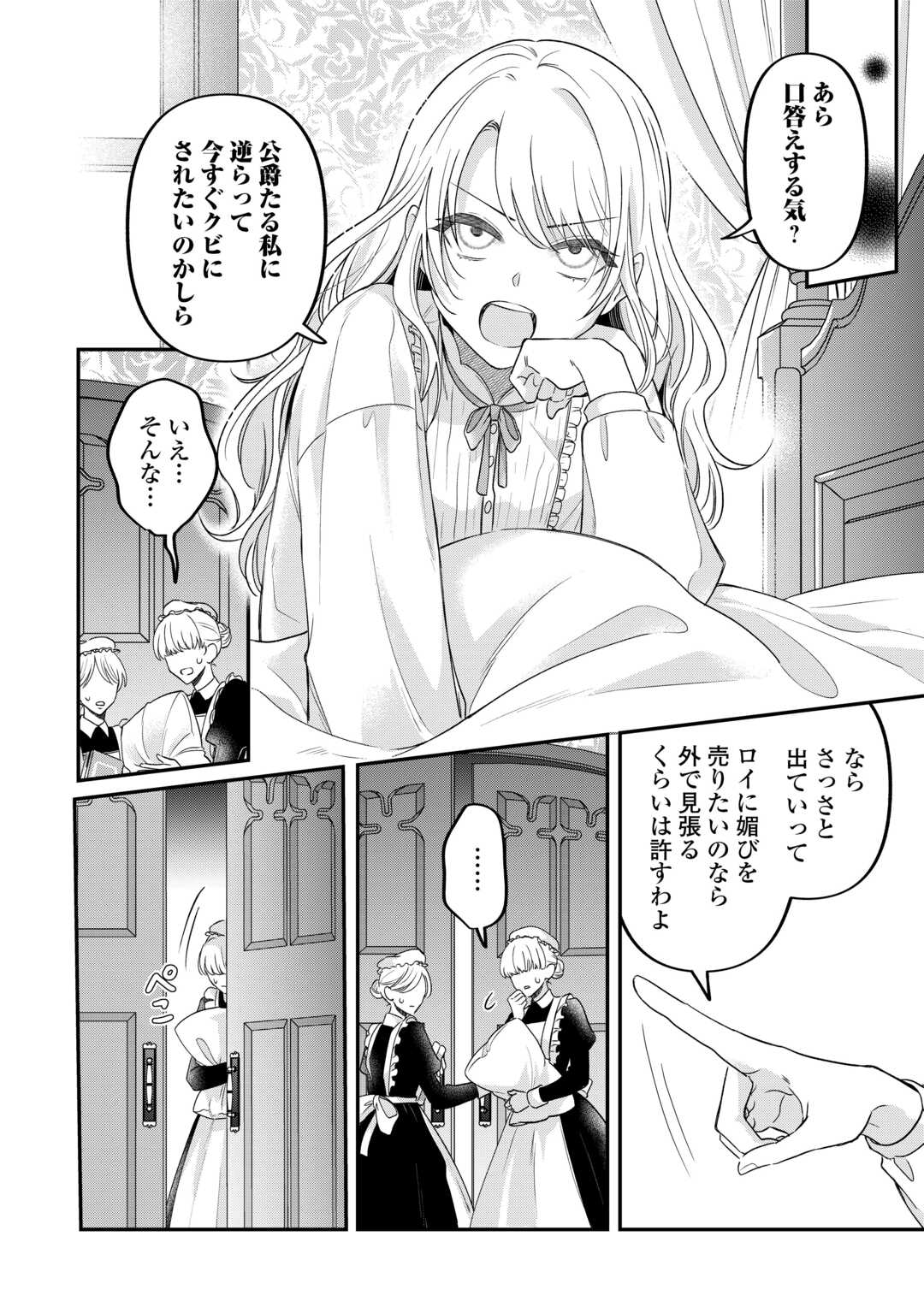 義弟を虐げて殺される運命の悪役令嬢は何故か彼に溺愛される 第8話 - Page 22