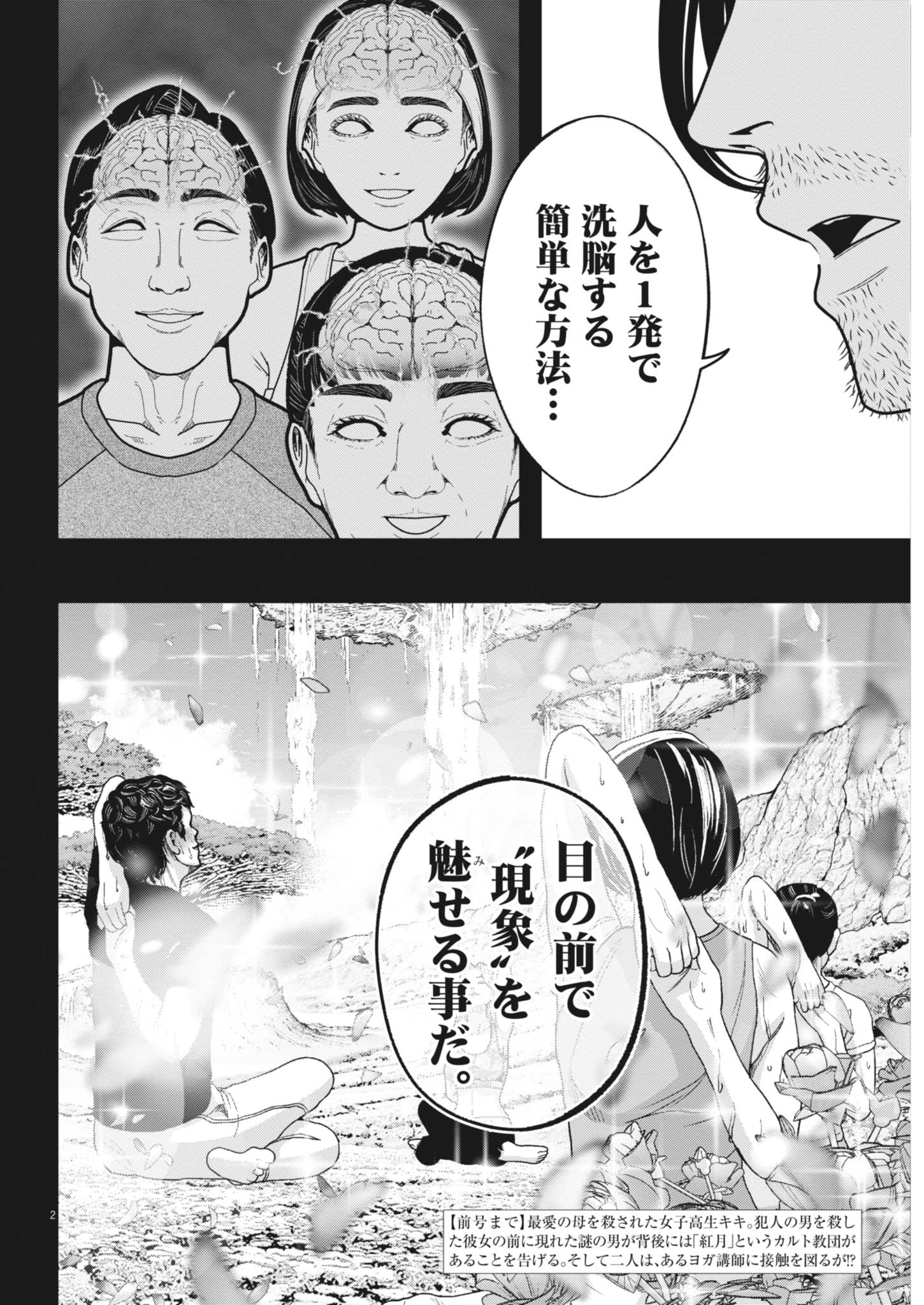 キキキル 第5話 - Page 2