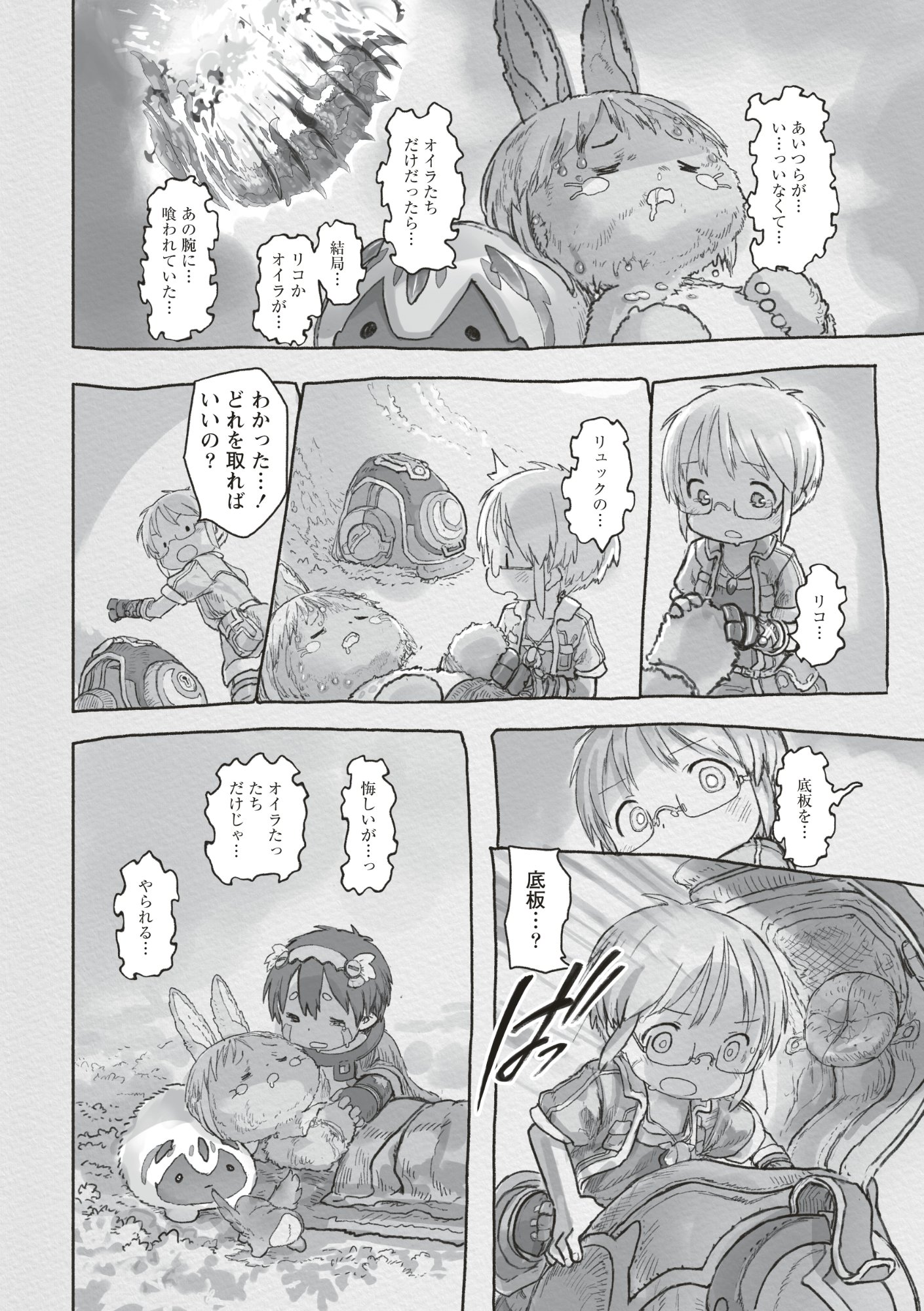 メイドインアビス 第73話 - Page 32
