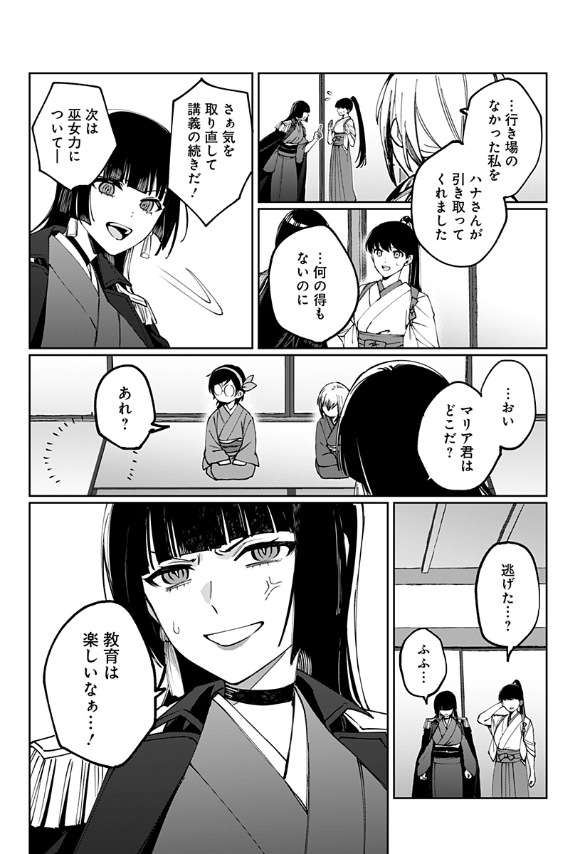 世界を繋ぎ尽くすインターネット巫女 第3話 - Page 14
