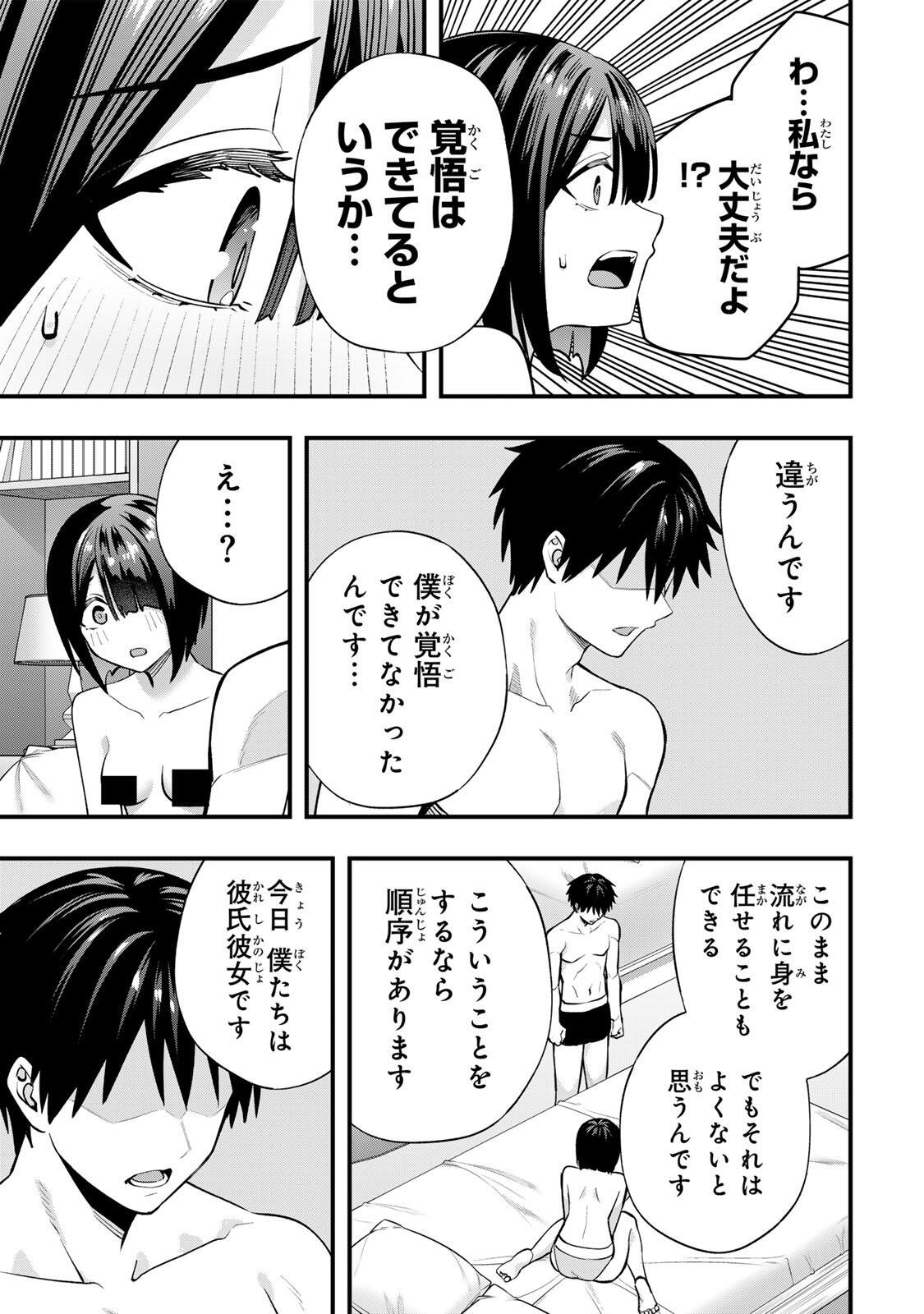 さわらないで小手指 第145話 - Page 15