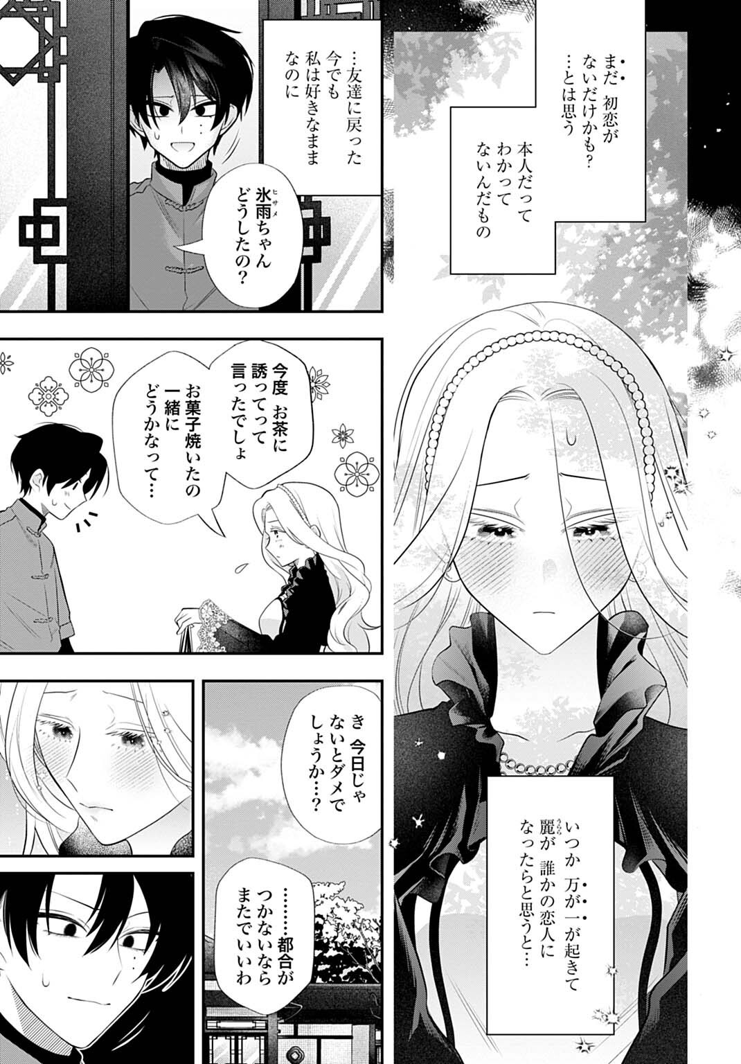 呂色麗の冥婚論 第14話 - Page 7