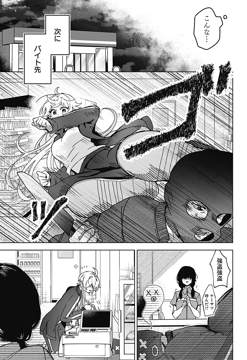 サナギの心臓 第8話 - Page 3