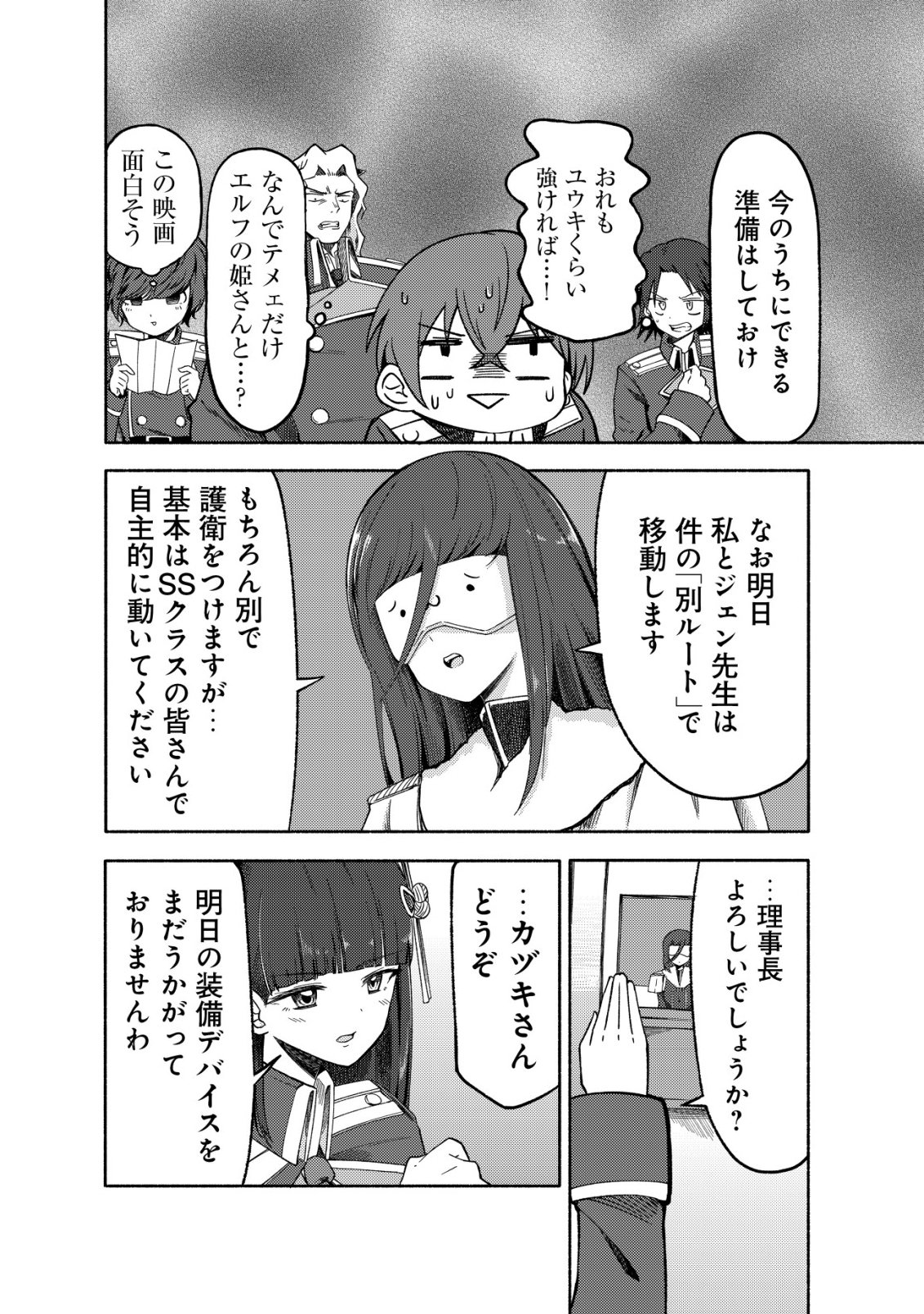 パラダイスシフト ～ある意味楽園に迷い込んだようです～ 第10話 - Page 5