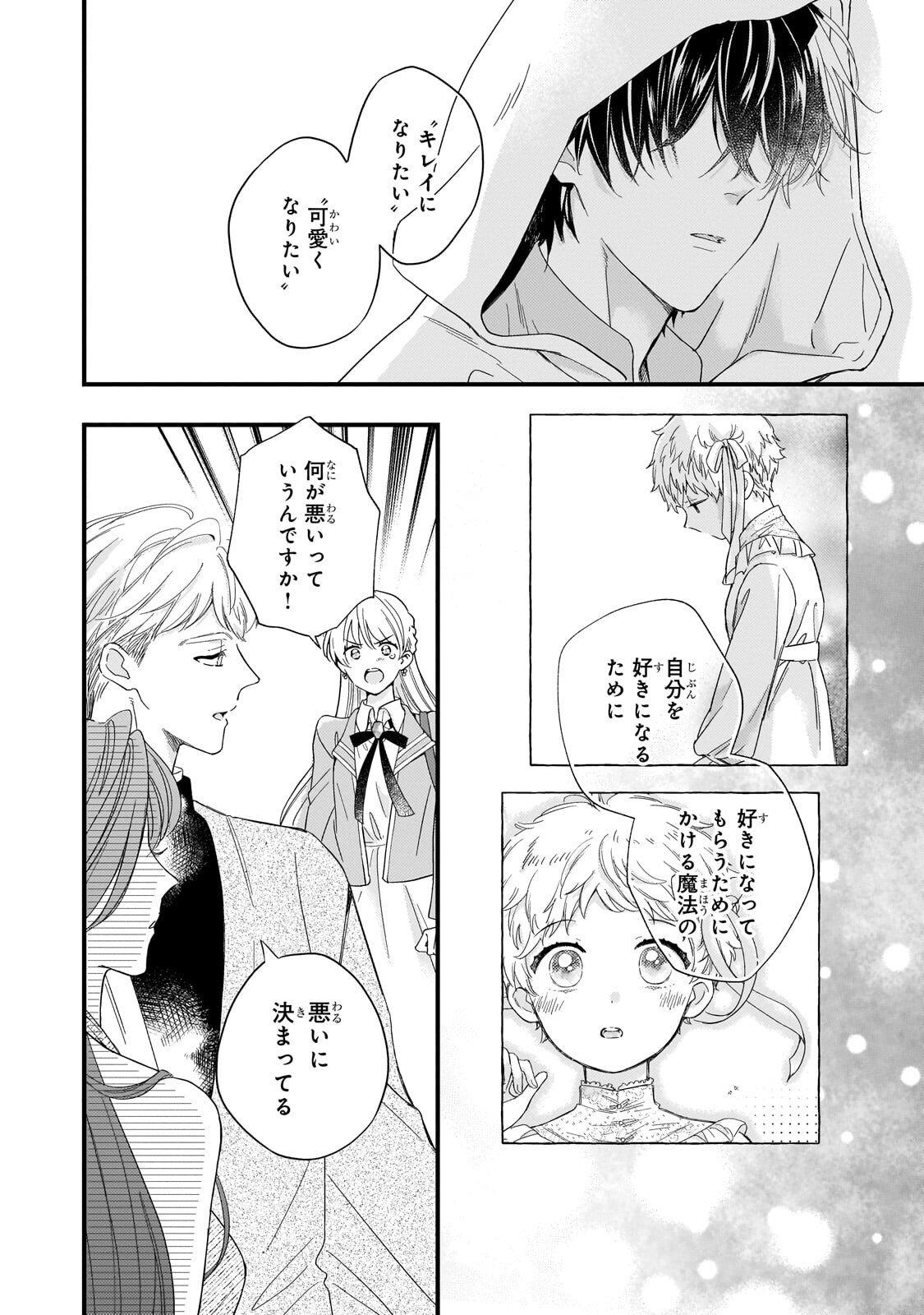 時、解けない魔法を私にかけて 第2話 - Page 7