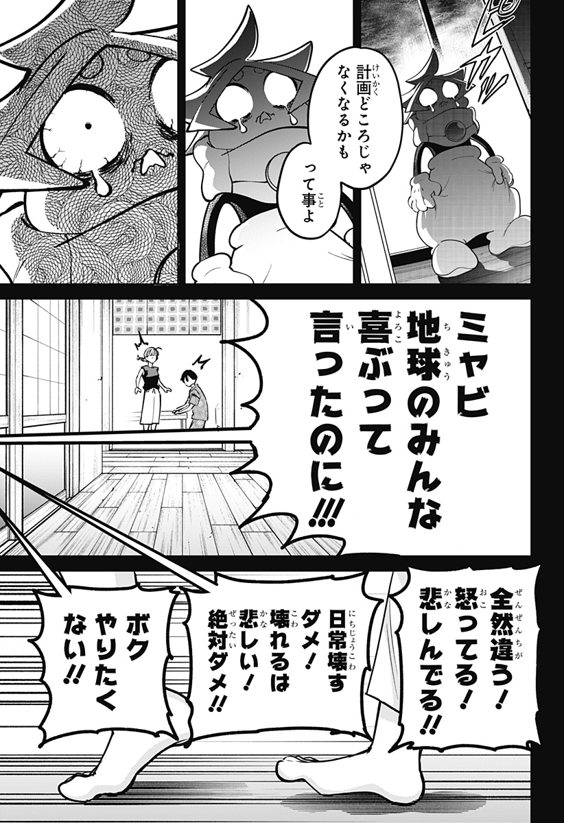 モシュネプロジェクト 第10話 - Page 5