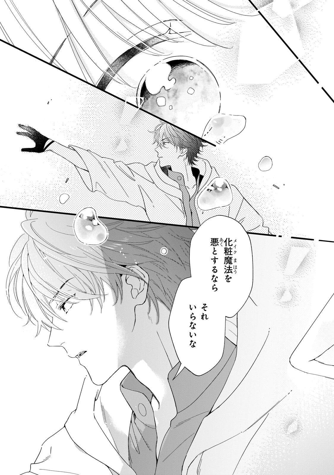 時、解けない魔法を私にかけて 第2話 - Page 10