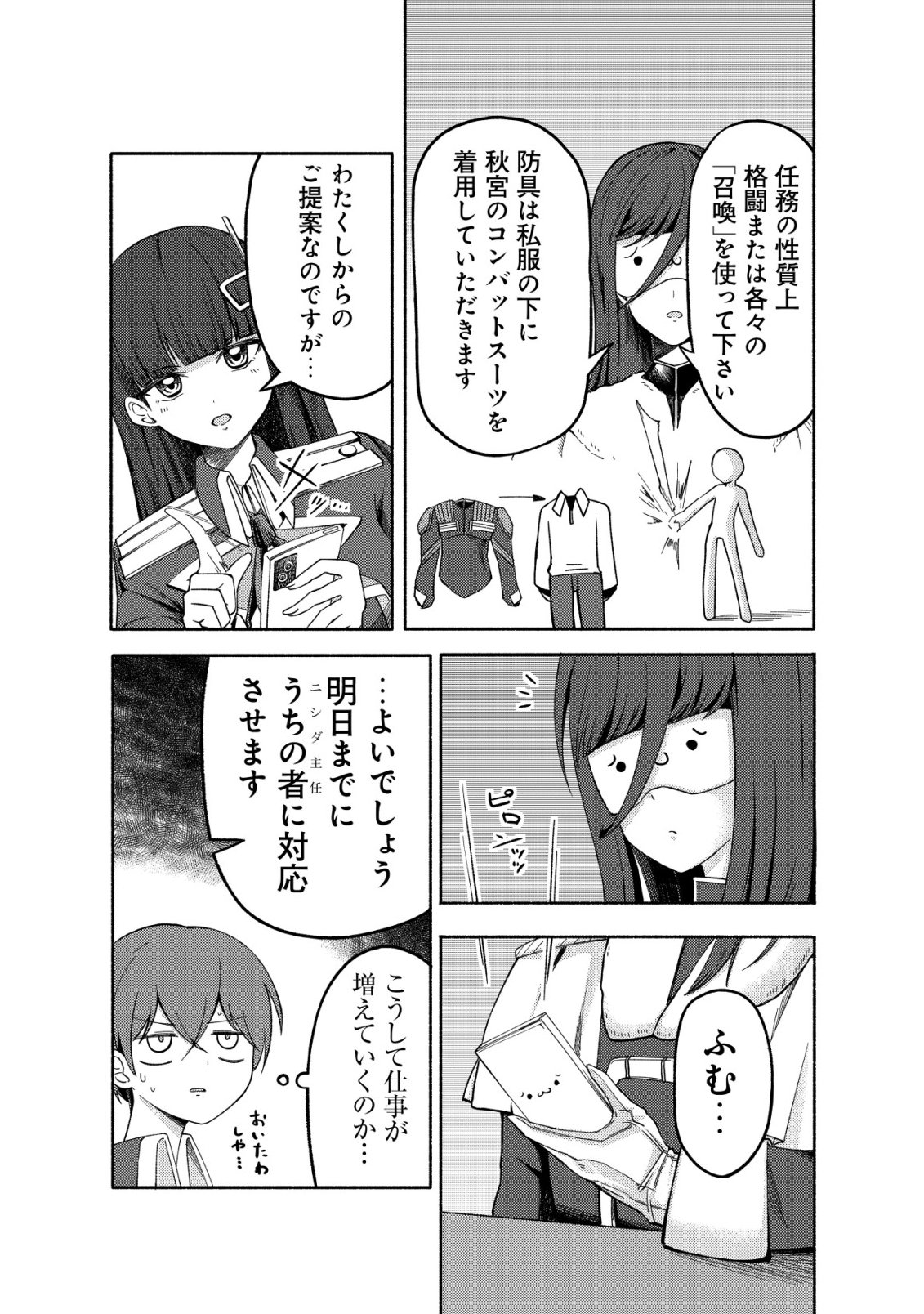 パラダイスシフト ～ある意味楽園に迷い込んだようです～ 第10話 - Page 6