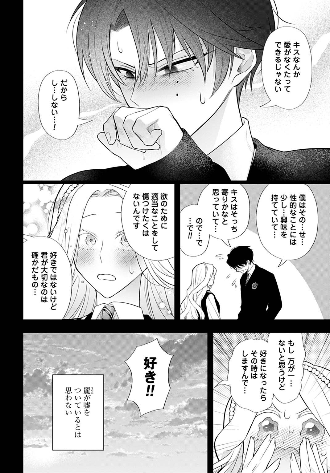 呂色麗の冥婚論 第14話 - Page 6