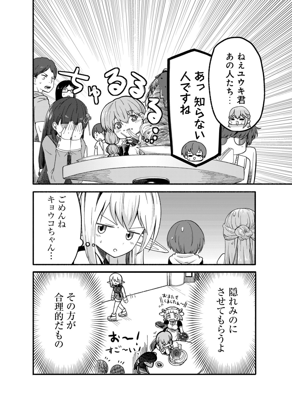 パラダイスシフト ～ある意味楽園に迷い込んだようです～ 第10話 - Page 23