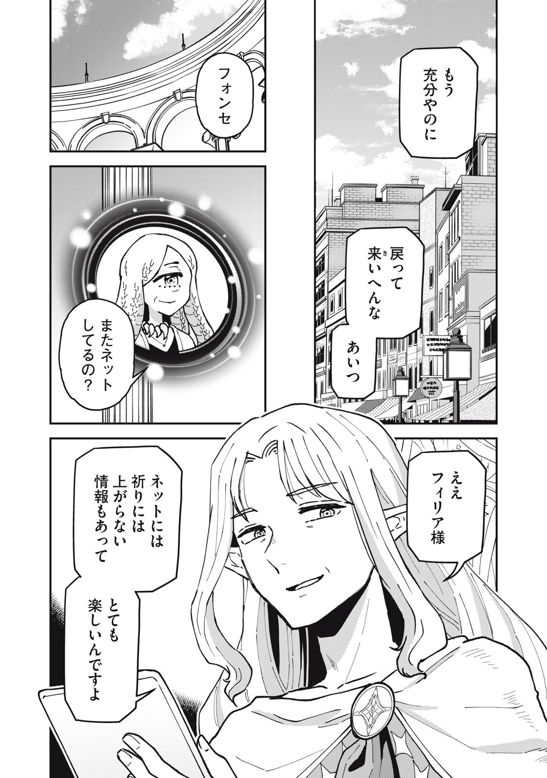 お帰りください、南條さん! 第40話 - Page 4