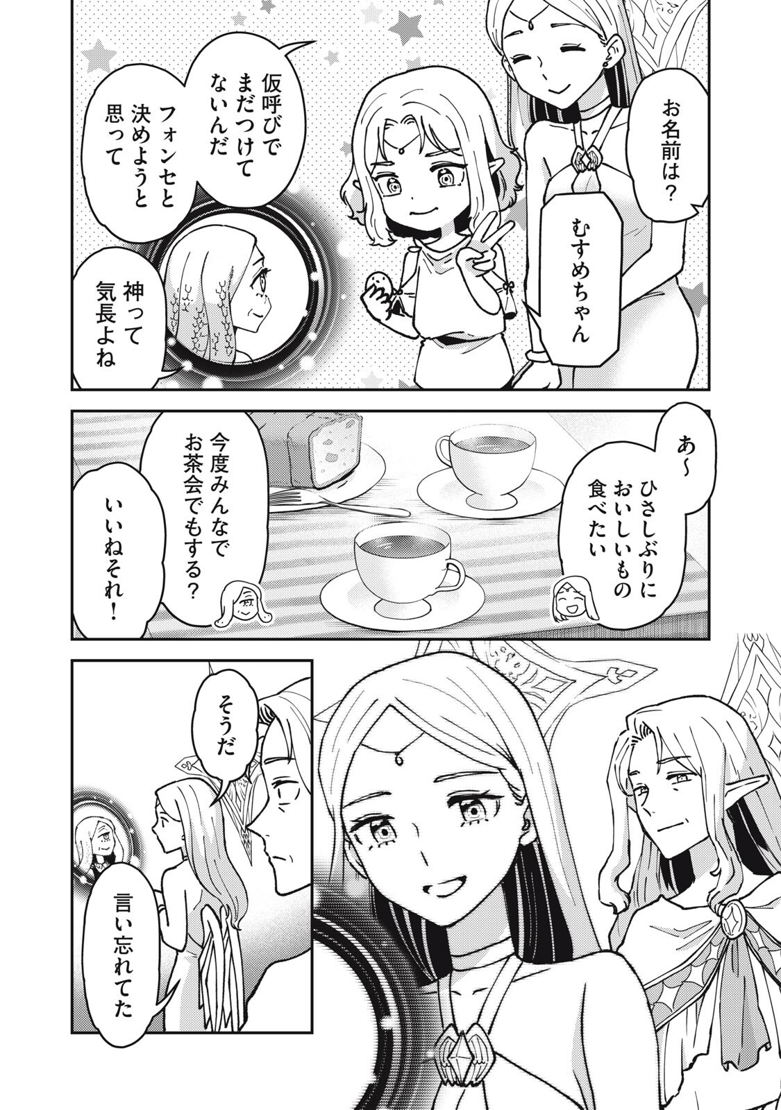 お帰りください、南條さん! 第40話 - Page 12