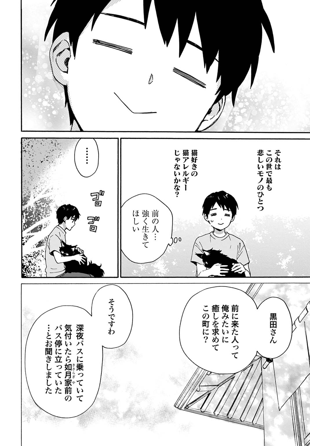とあるリーマン、もふもふタヌキと不思議な田舎暮らしをはじめる 第10話 - Page 20