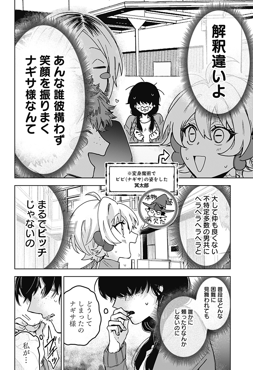 サナギの心臓 第8話 - Page 6