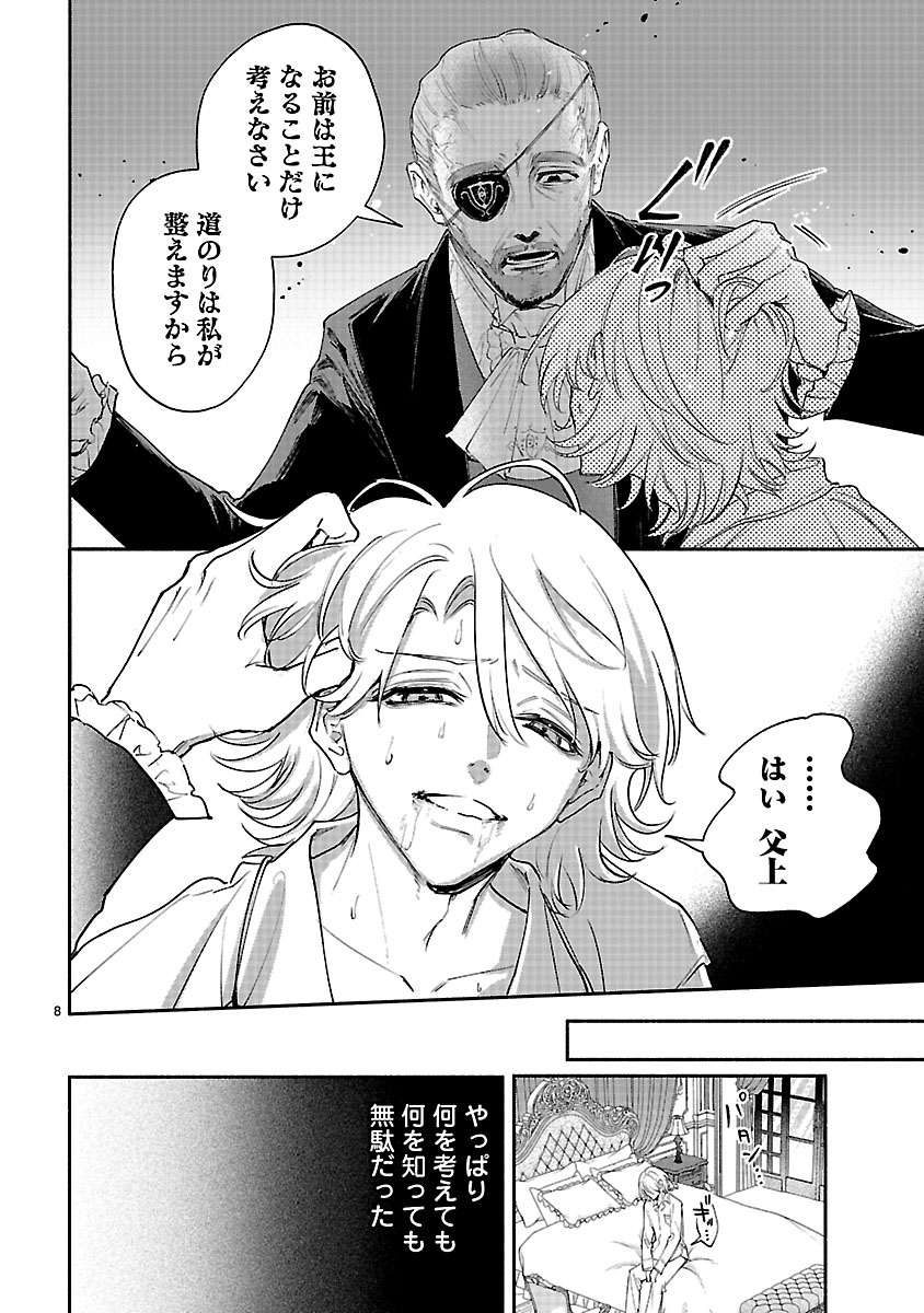 花聖女ルティーダ～未来の王は薬師の返り咲きをお望みです～ 第7.1話 - Page 8