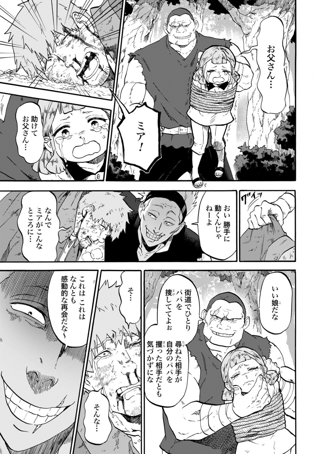 「絶対王者」と呼ばれた最強奴隷の冒険譚 解き放たれた奴隷は、自由に世界を謳歌する 第5話 - Page 11