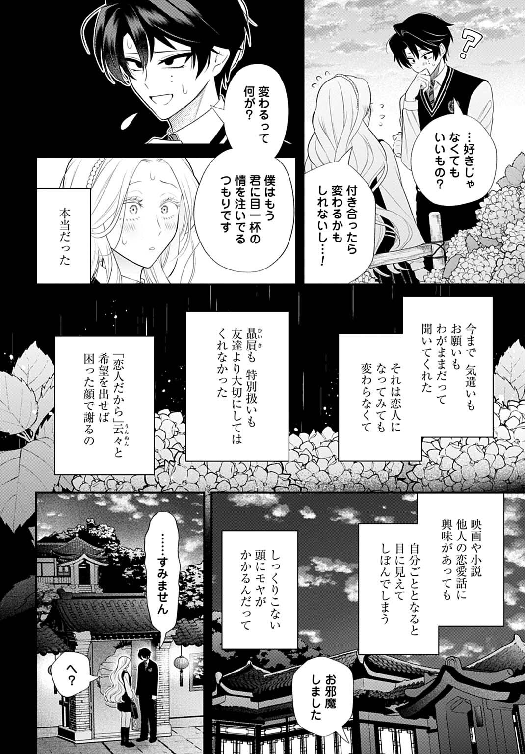 呂色麗の冥婚論 第14話 - Page 4