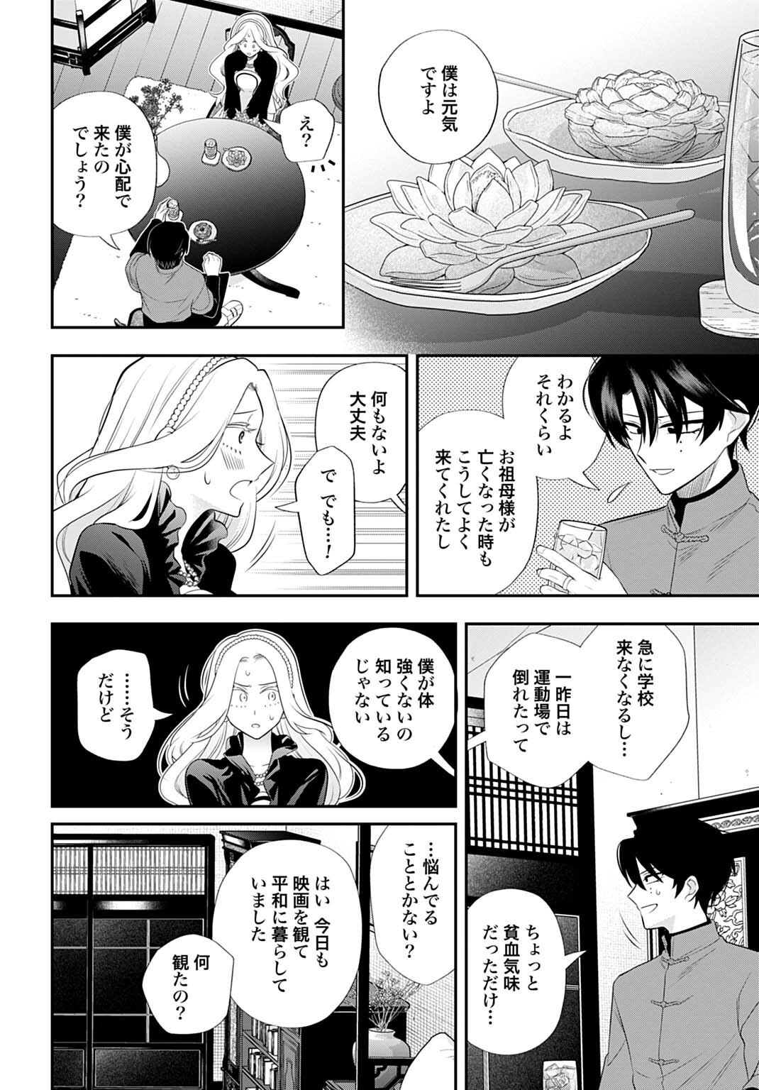 呂色麗の冥婚論 第14話 - Page 10