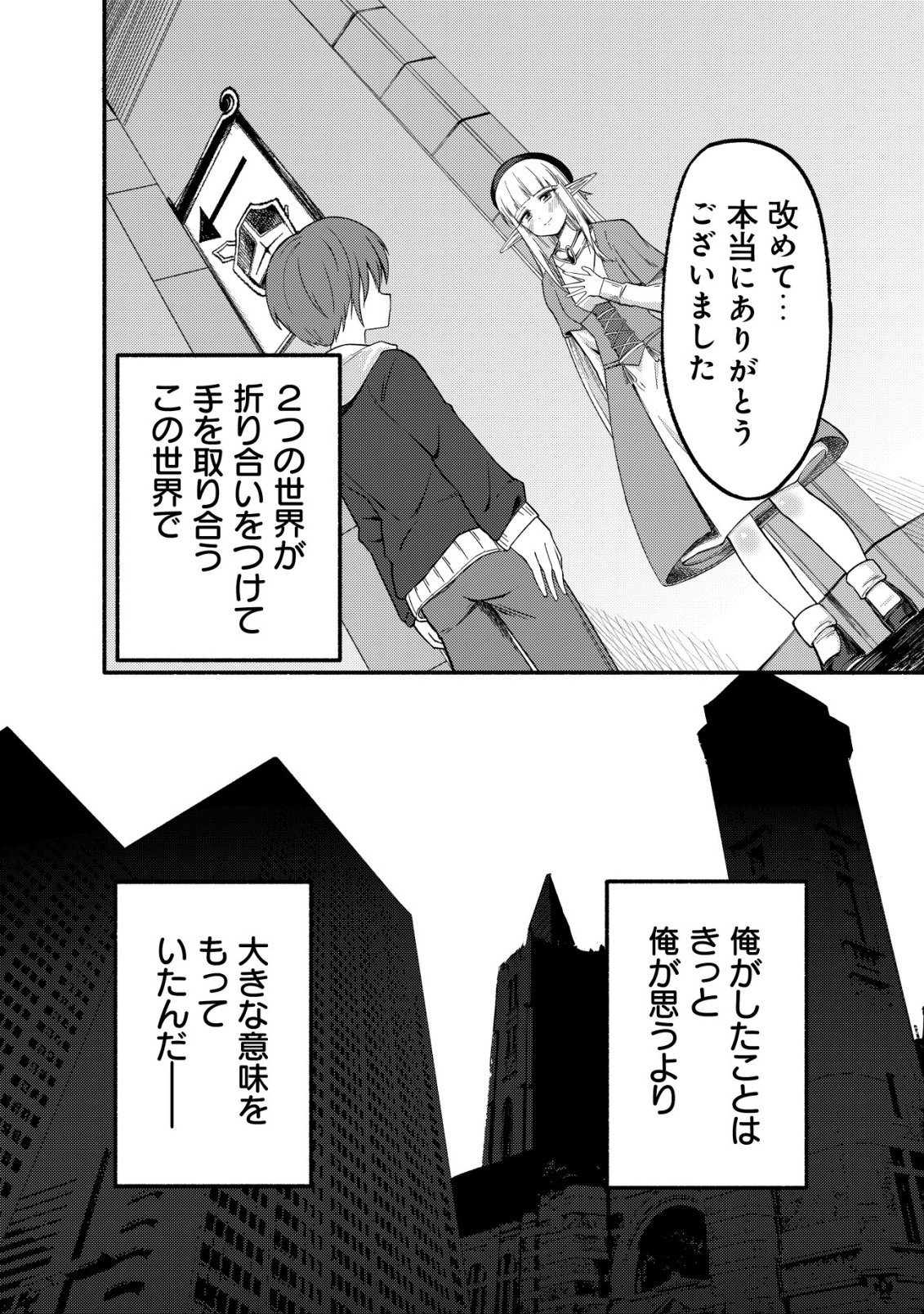 パラダイスシフト ～ある意味楽園に迷い込んだようです～ 第10話 - Page 21