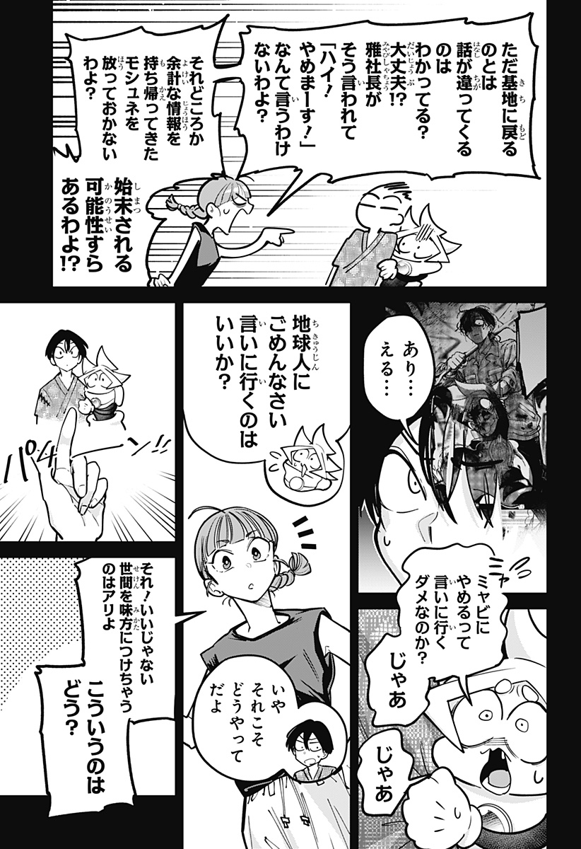 モシュネプロジェクト 第10話 - Page 9