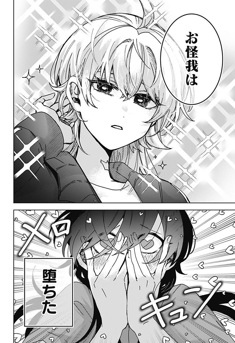 サナギの心臓 第8話 - Page 4