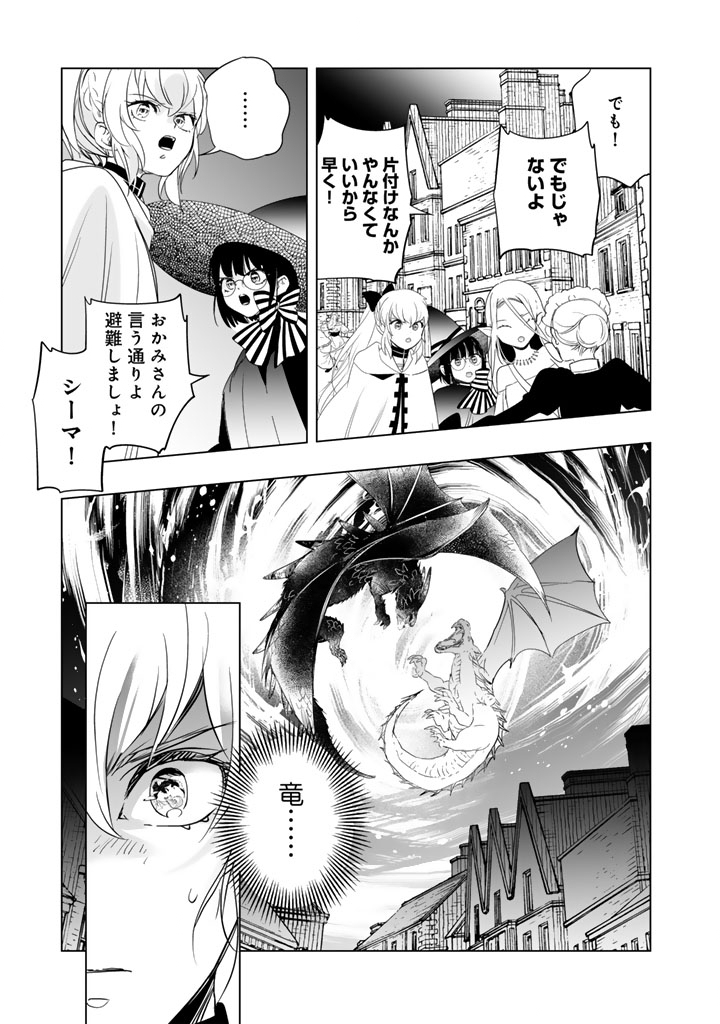 ・ 訳ありの竜と呪われた姫 第32話 - Page 5