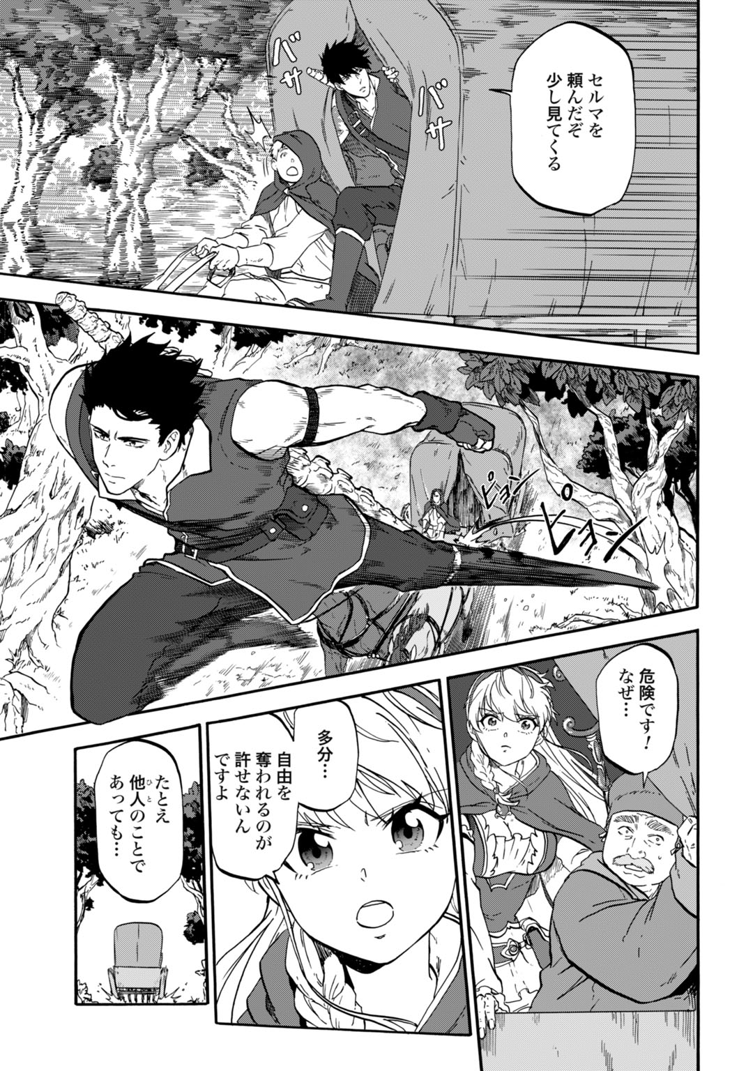 「絶対王者」と呼ばれた最強奴隷の冒険譚 解き放たれた奴隷は、自由に世界を謳歌する 第5話 - Page 9