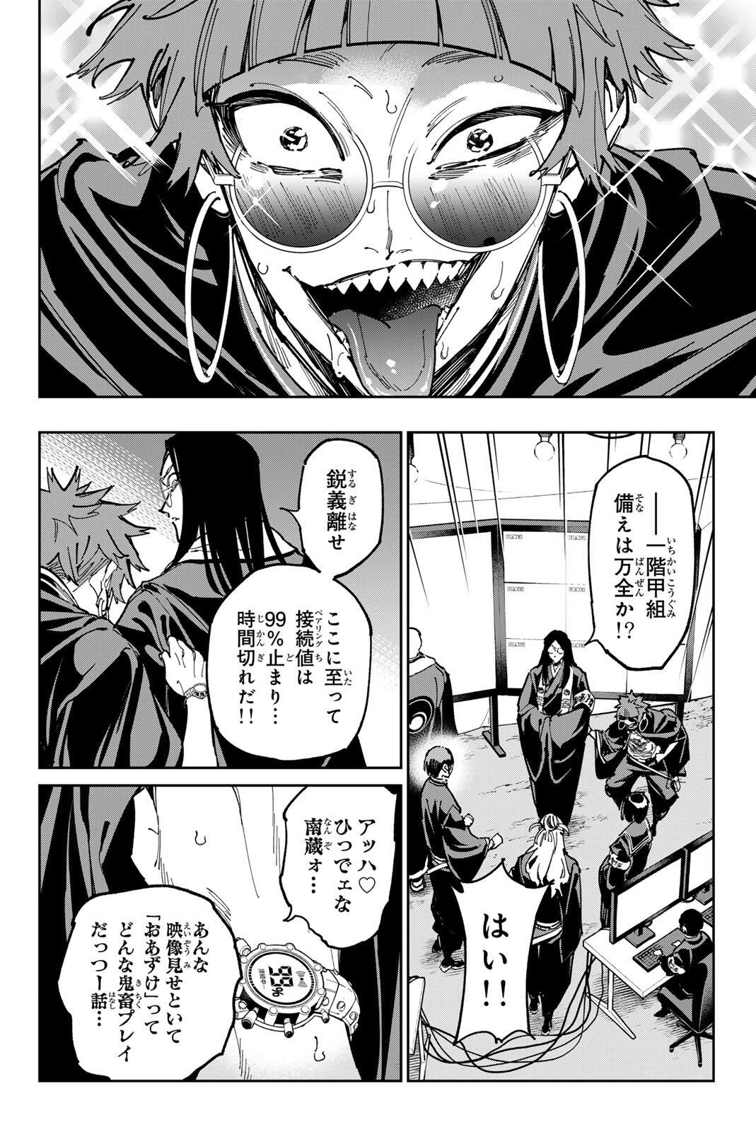デッドアカウント 第139話 - Page 4