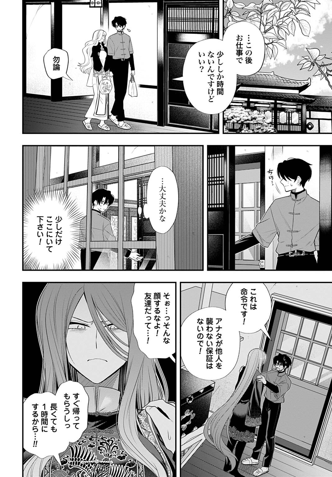 呂色麗の冥婚論 第14話 - Page 8
