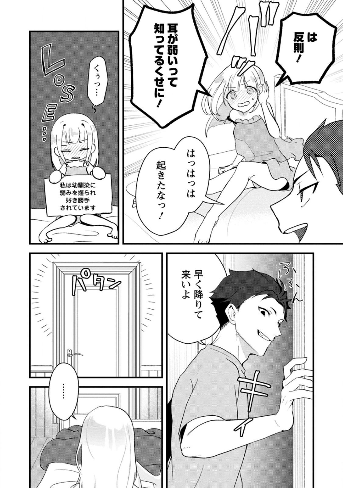 焼肉食べ放題生活目指して、ダンジョン攻略 第4.2話 - Page 7